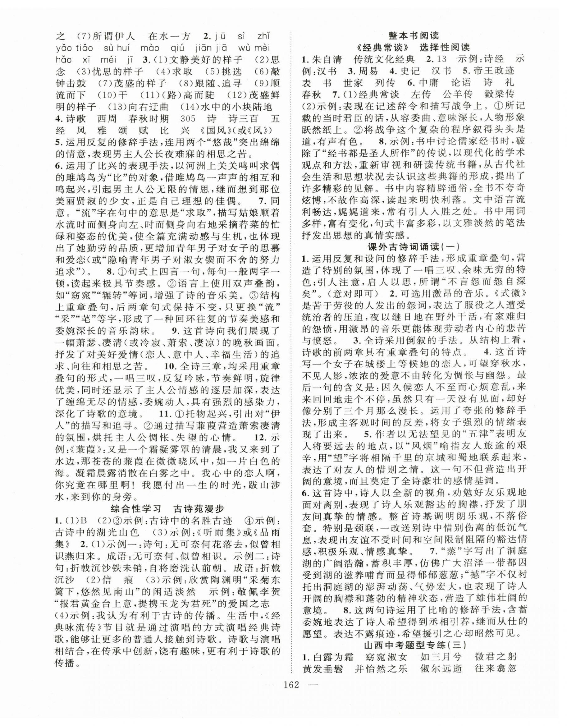 2025年名師學(xué)案八年級(jí)語(yǔ)文下冊(cè)人教版山西專版 第6頁(yè)