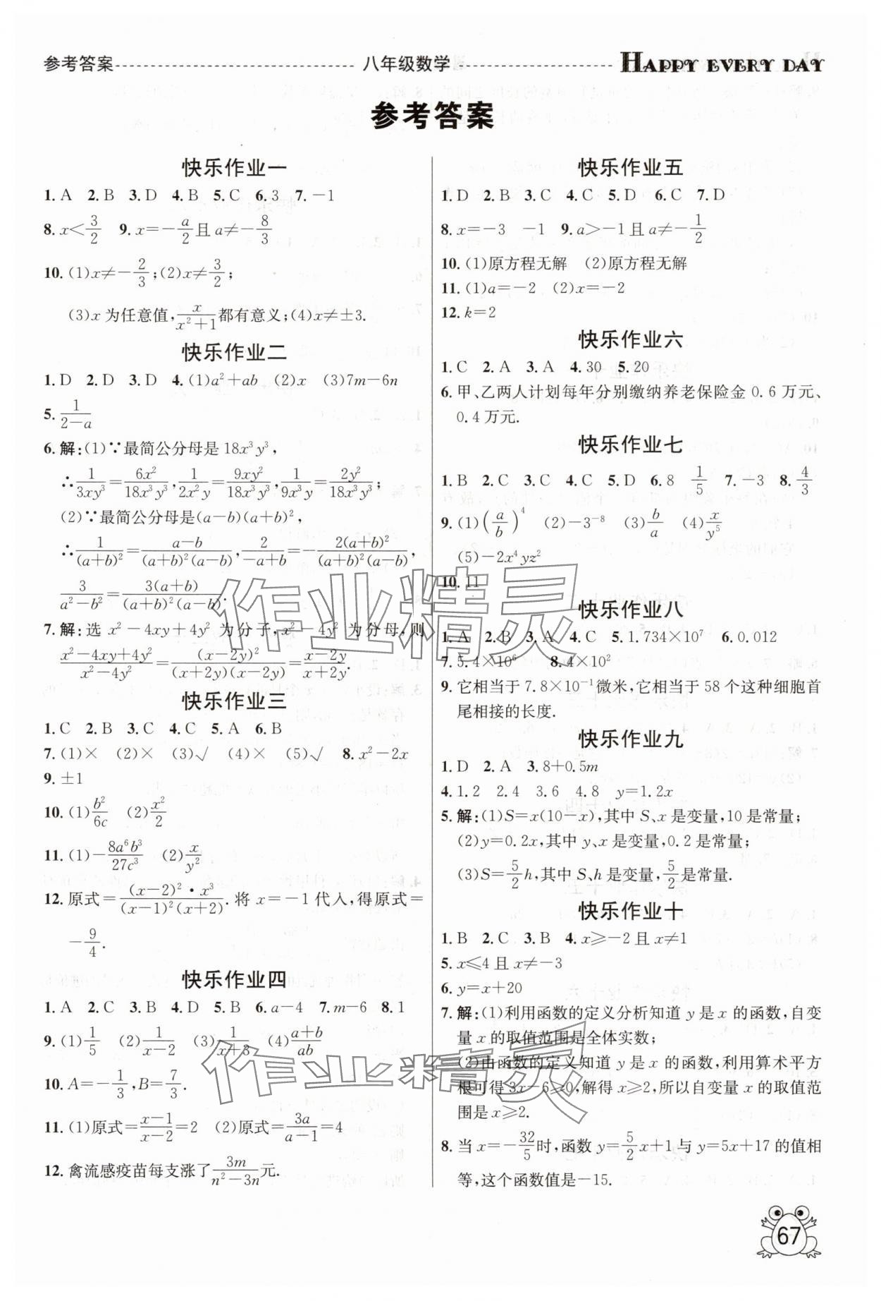 2025年七彩假期暑假作業(yè)八年級(jí)數(shù)學(xué) 第1頁(yè)
