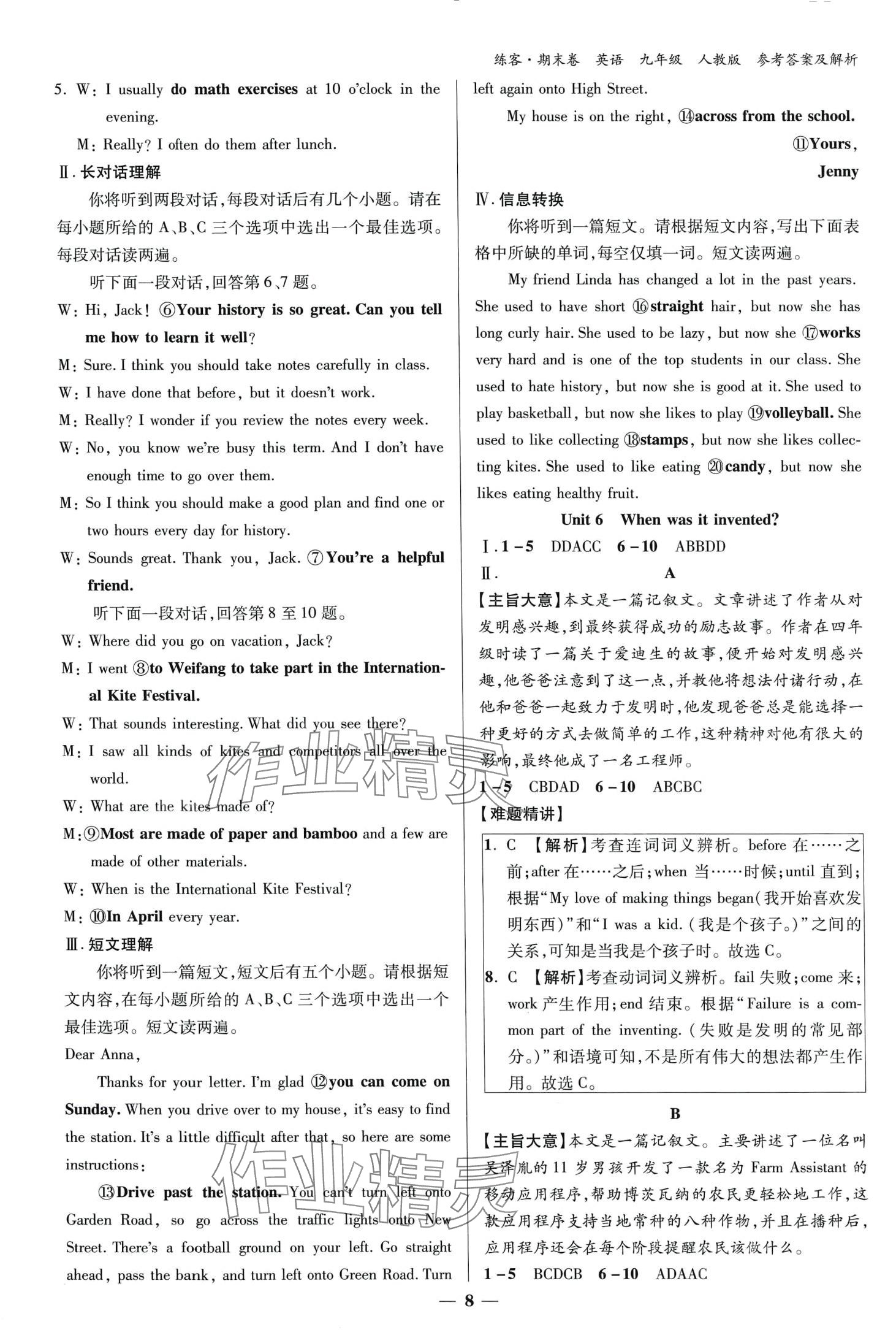 2024年練客單元期末大練考英語中考人教版安徽專版 第7頁