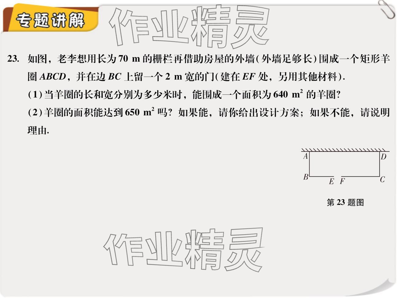 2024年复习直通车期末复习与假期作业九年级数学北师大版 参考答案第46页