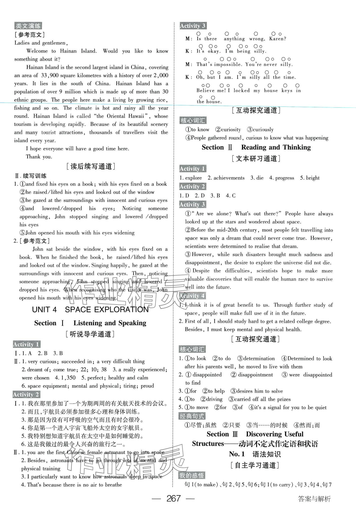 2024年綠色通道高中英語必修第三冊(cè) 第7頁