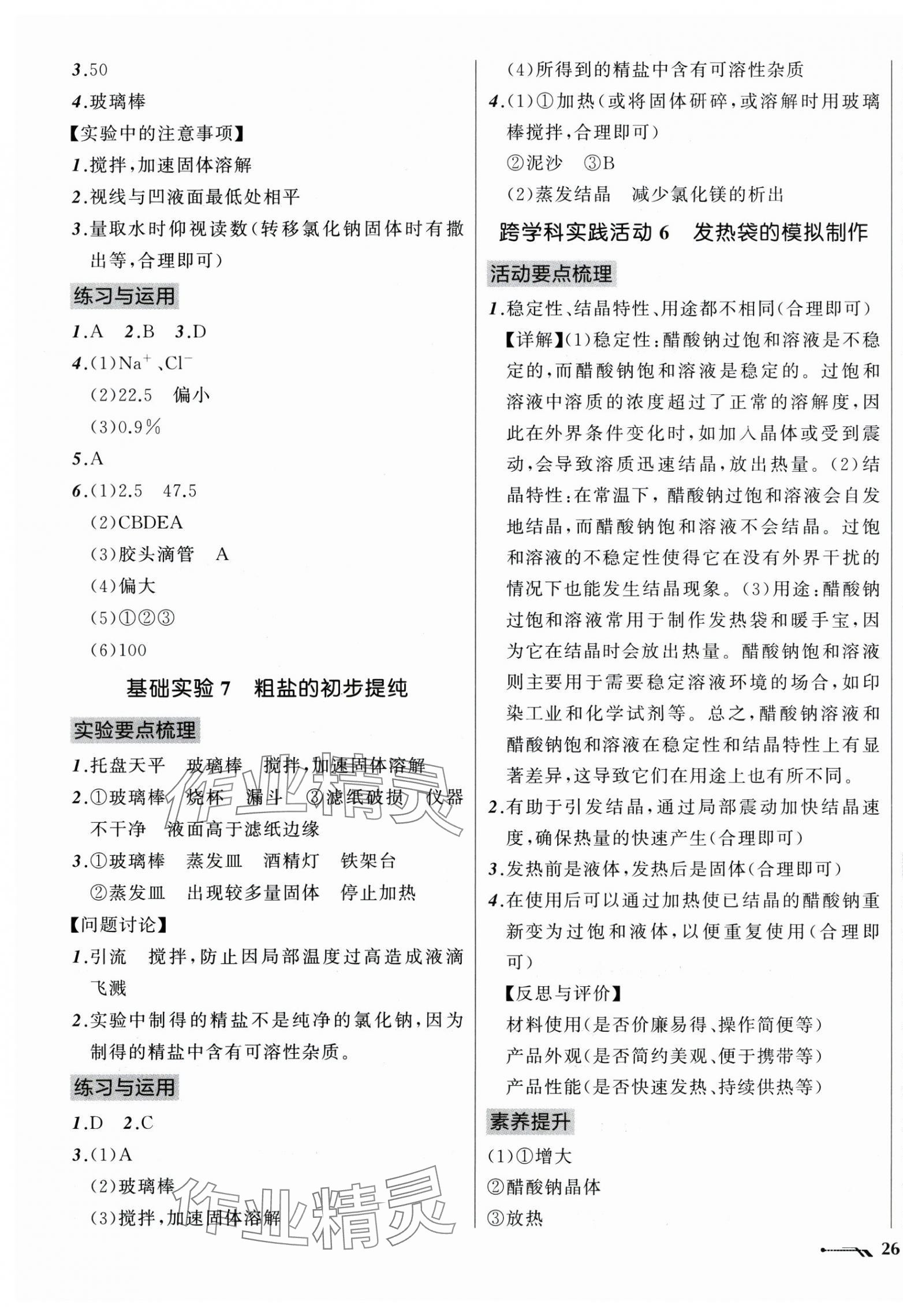 2025年新課程新教材導航學九年級化學下冊滬教版 第3頁