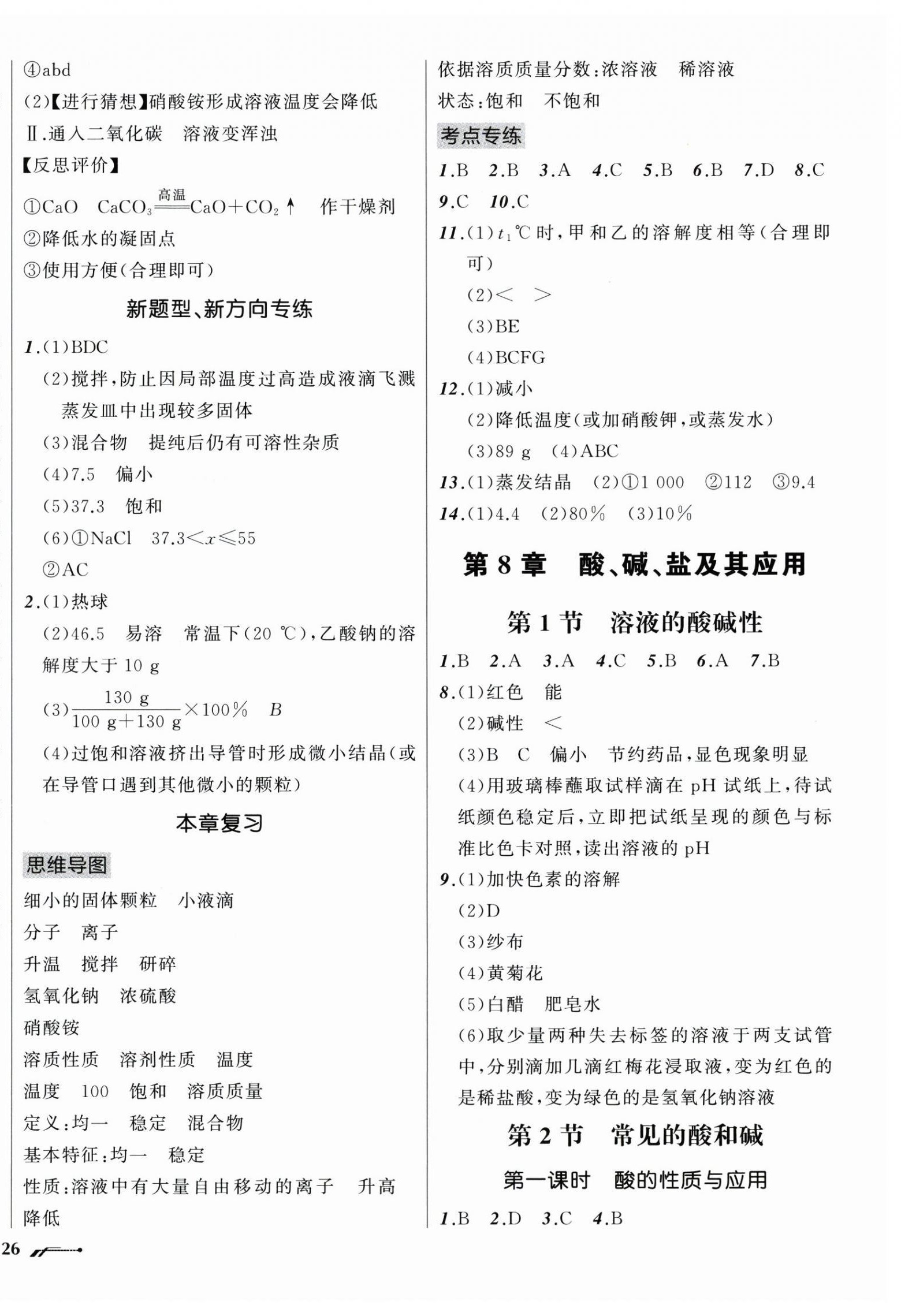 2025年新課程新教材導航學九年級化學下冊滬教版 第4頁
