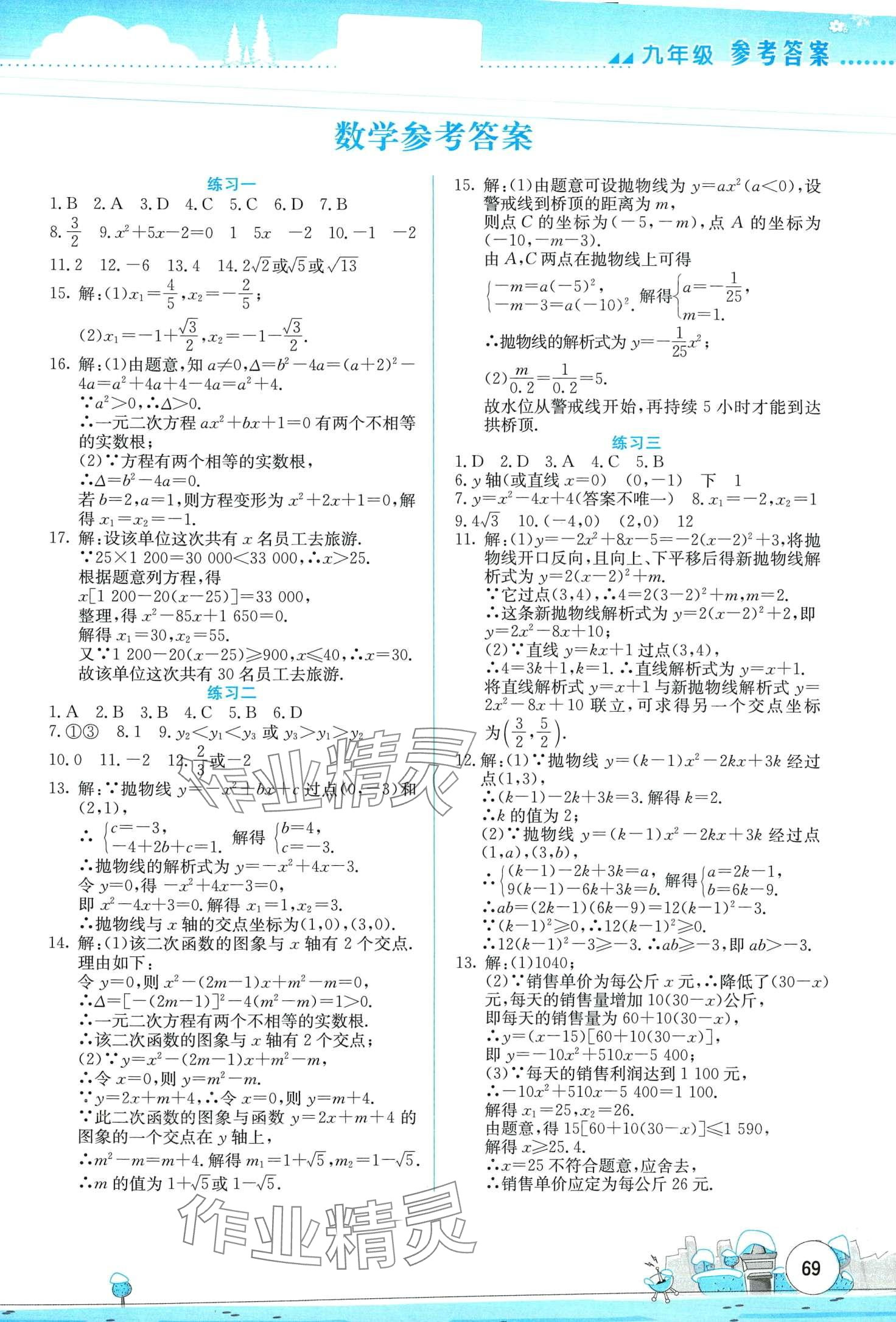 2024年寒假活動實(shí)踐與思考云南大學(xué)出版社九年級理科綜合 第1頁