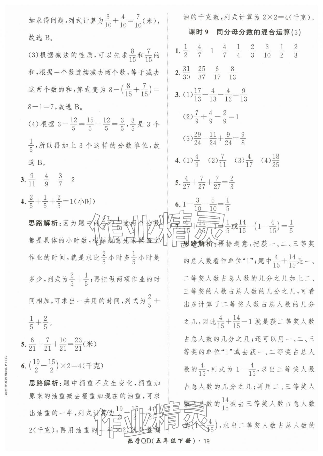 2024年黄冈360定制课时五年级数学下册青岛版 参考答案第19页