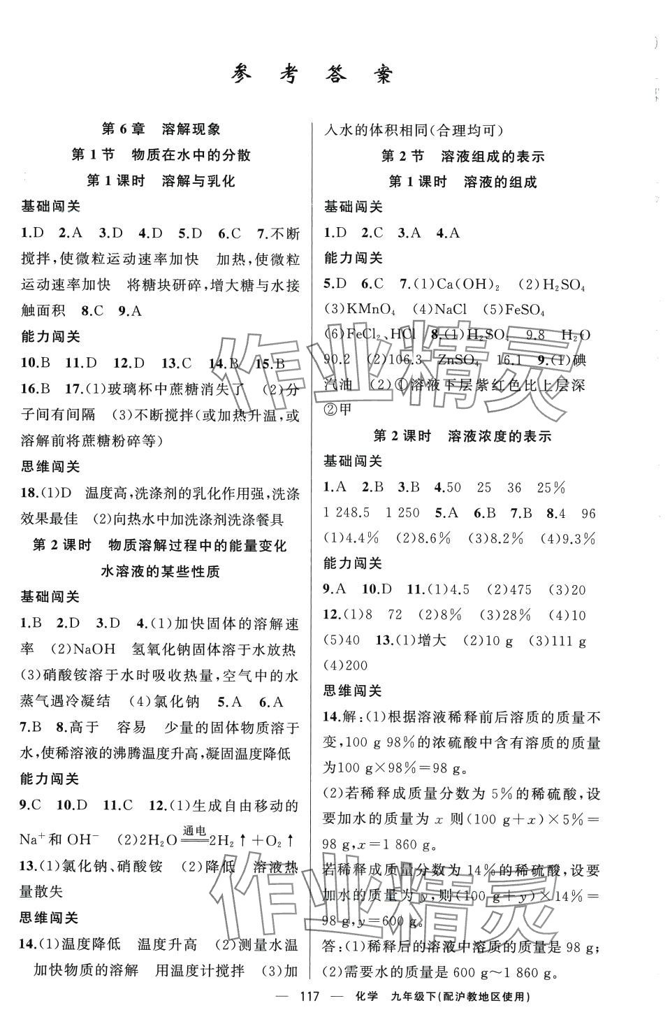 2024年黃岡100分闖關九年級化學下冊滬教版 第1頁