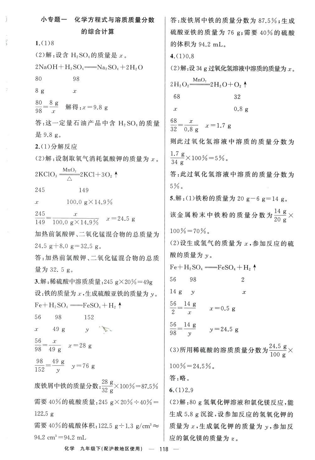 2024年黃岡100分闖關(guān)九年級化學(xué)下冊滬教版 第2頁