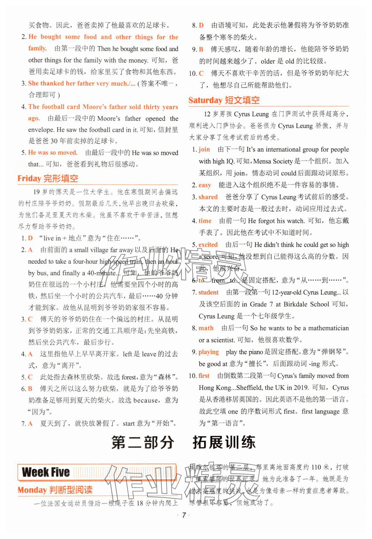 2025年快捷英語時文閱讀理解小升初英語 參考答案第7頁