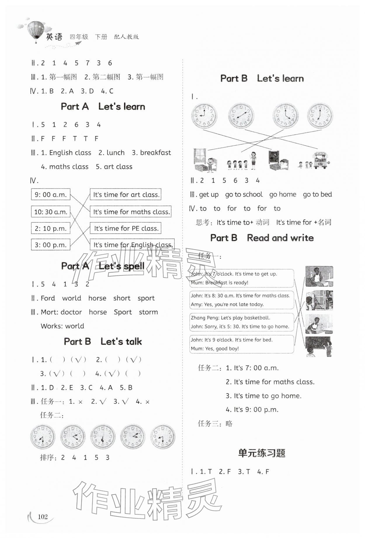 2026年同步练习册山东科学技术出版社四年级英语下册人教版&nbsp;参考答案第4页