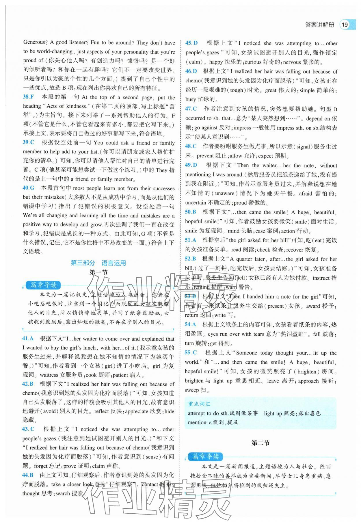 2025年53全優(yōu)卷英語必修第三冊外研版 第19頁