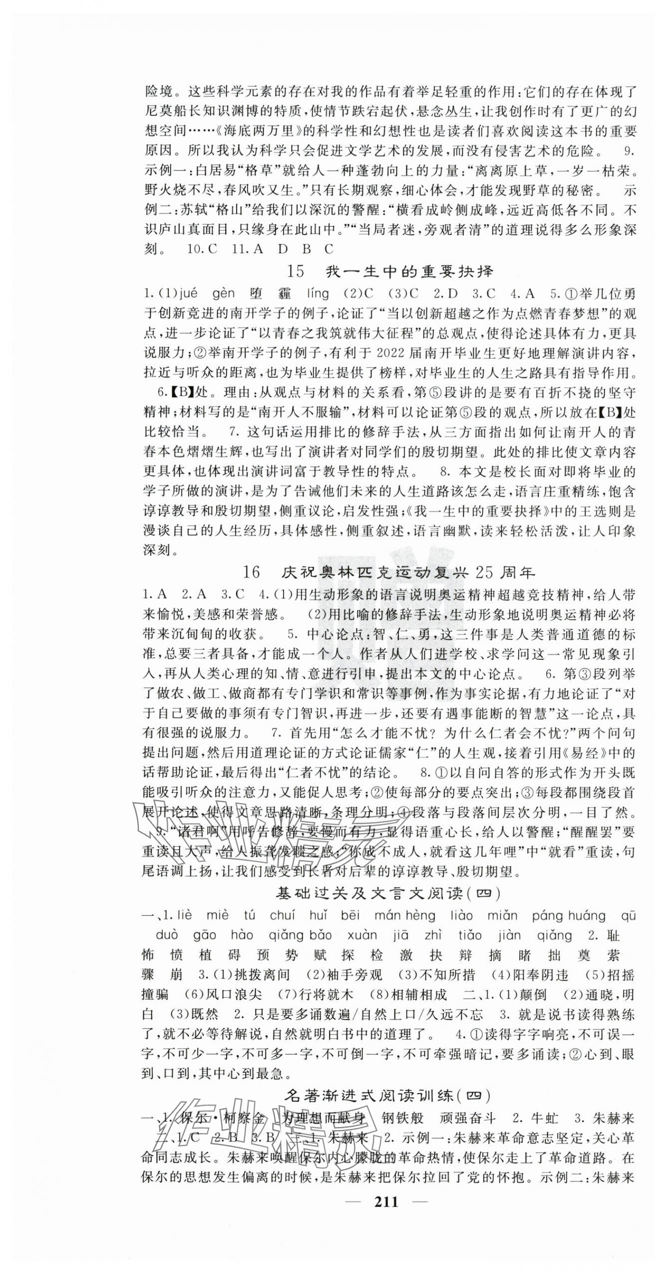 2025年名校課堂內外八年級語文下冊人教版 第7頁