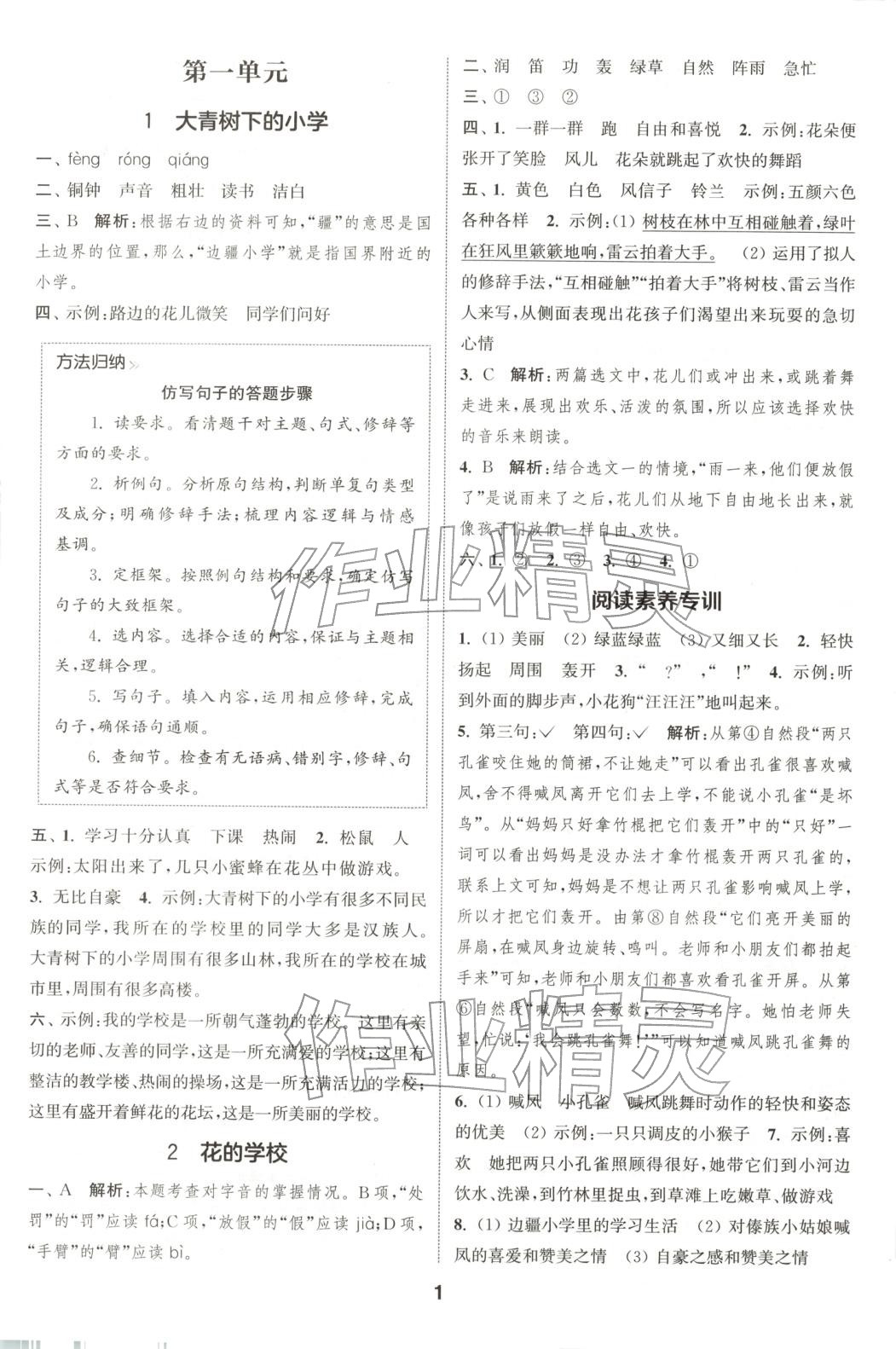 2025年通成学典课时作业本三年级语文上册人教版广东专版 第1页