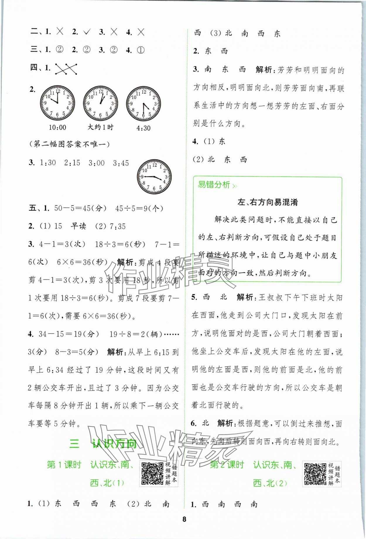 2024年拔尖特訓二年級數(shù)學下冊蘇教版 第8頁