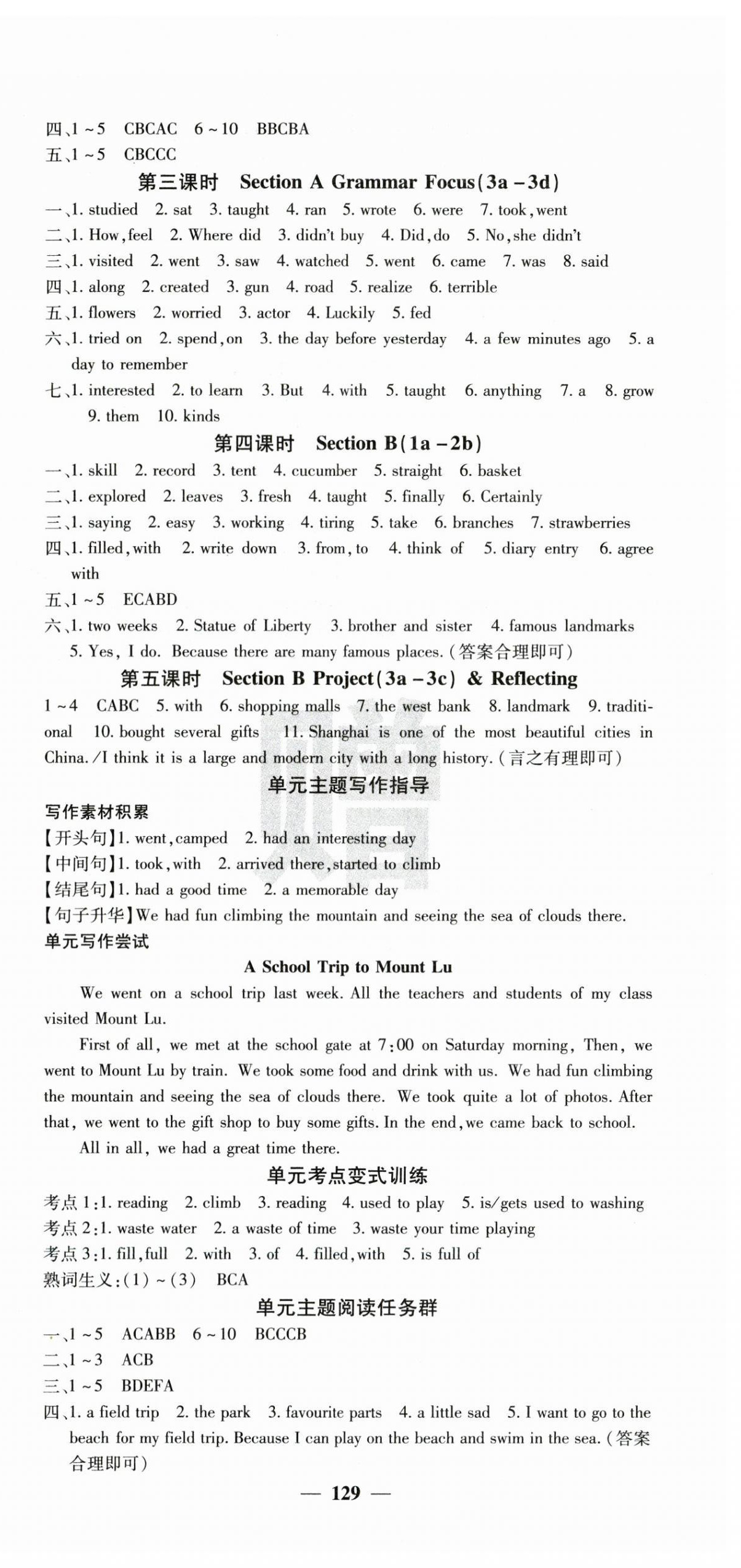 2025年課堂點(diǎn)睛七年級(jí)英語下冊(cè)人教版貴州專版 第9頁