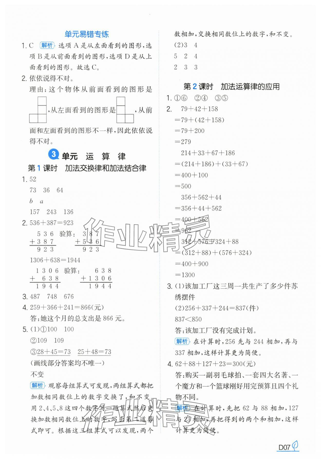 2025年一本同步訓練四年級數學下冊人教版浙江專版 參考答案第7頁