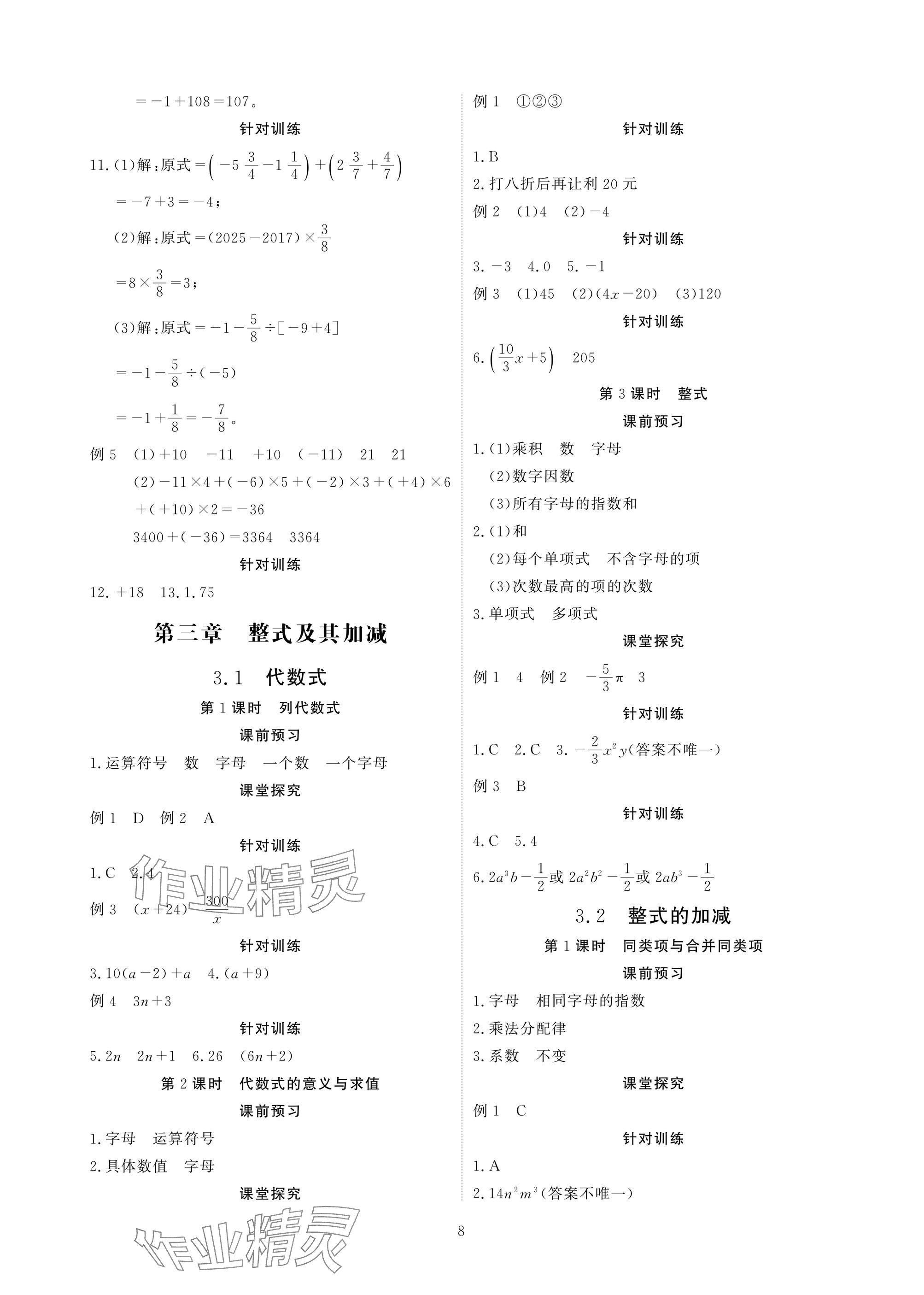 2025年优课堂给力A加七年级数学上册北师大版 参考答案第9页