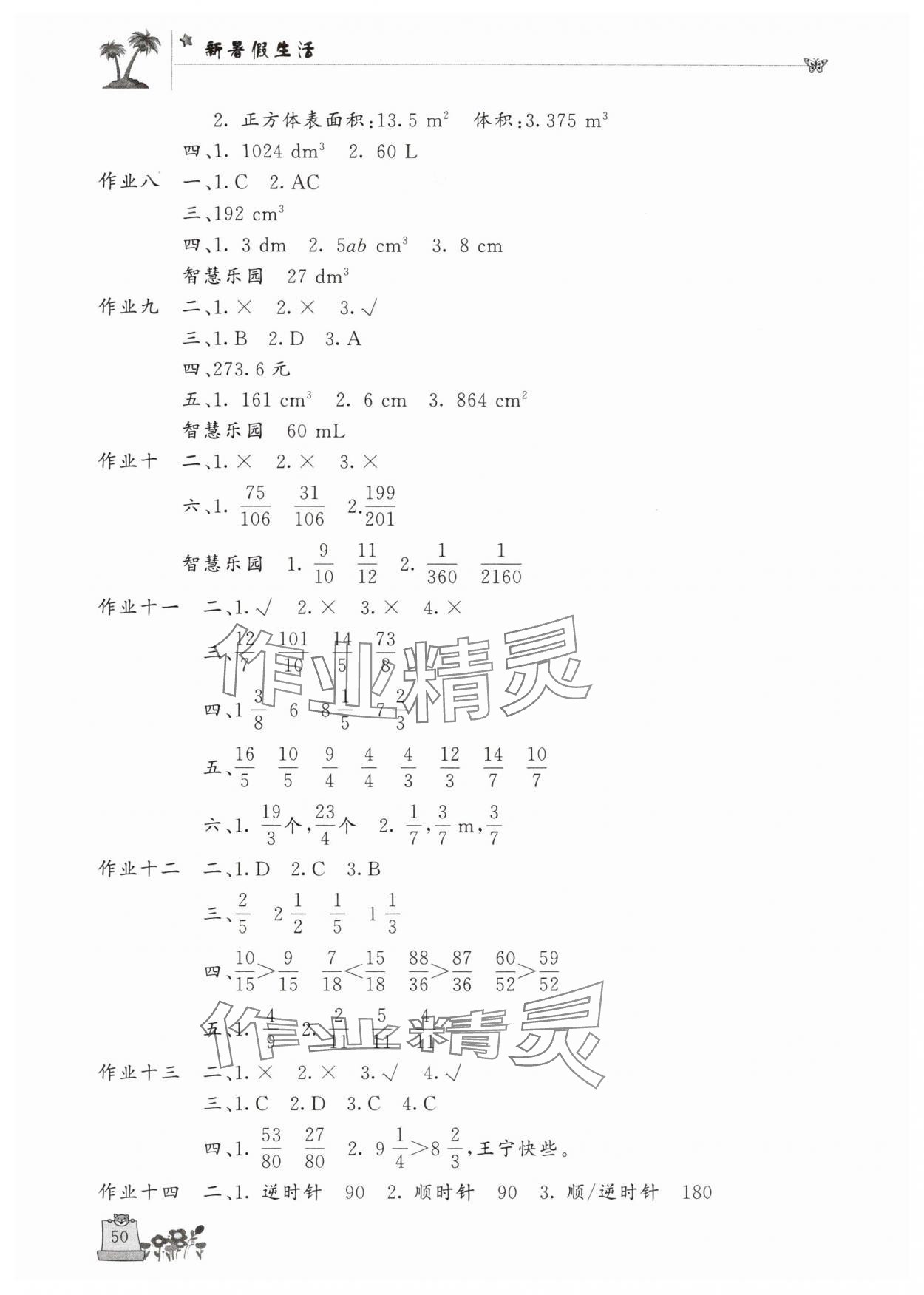 2025年新暑假生活五年级数学人教版 第2页
