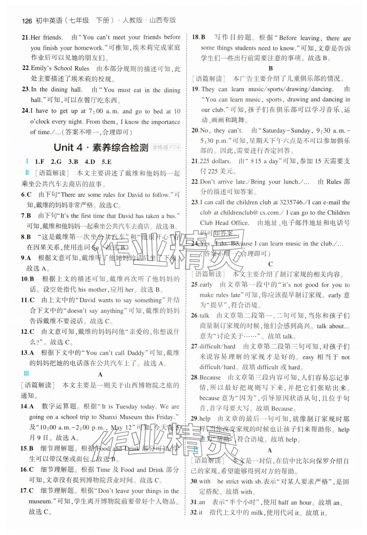 2024年5年中考3年模拟七年级英语下册人教版山西专版 第8页