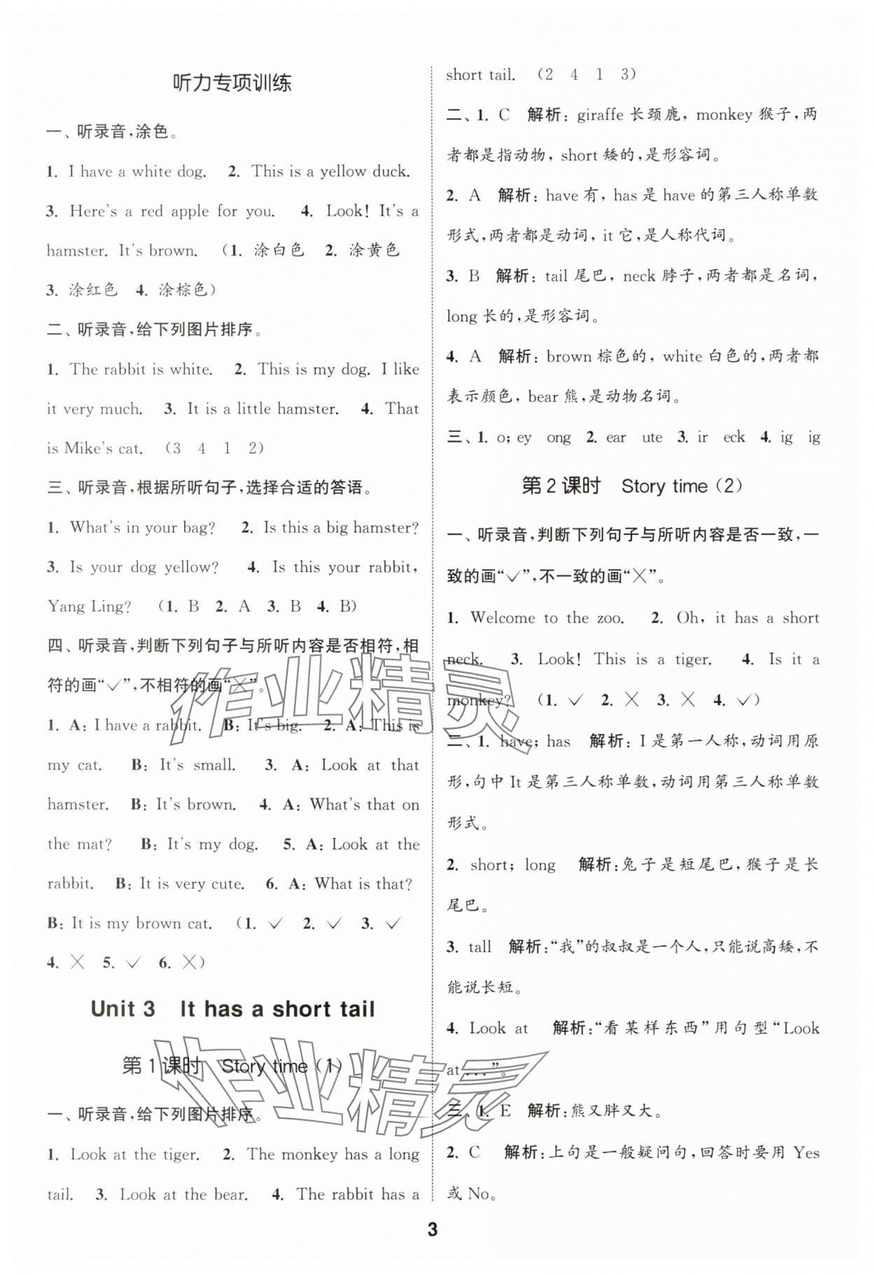 2025年通成学典课时作业本二年级英语上册译林版江苏专版 第3页