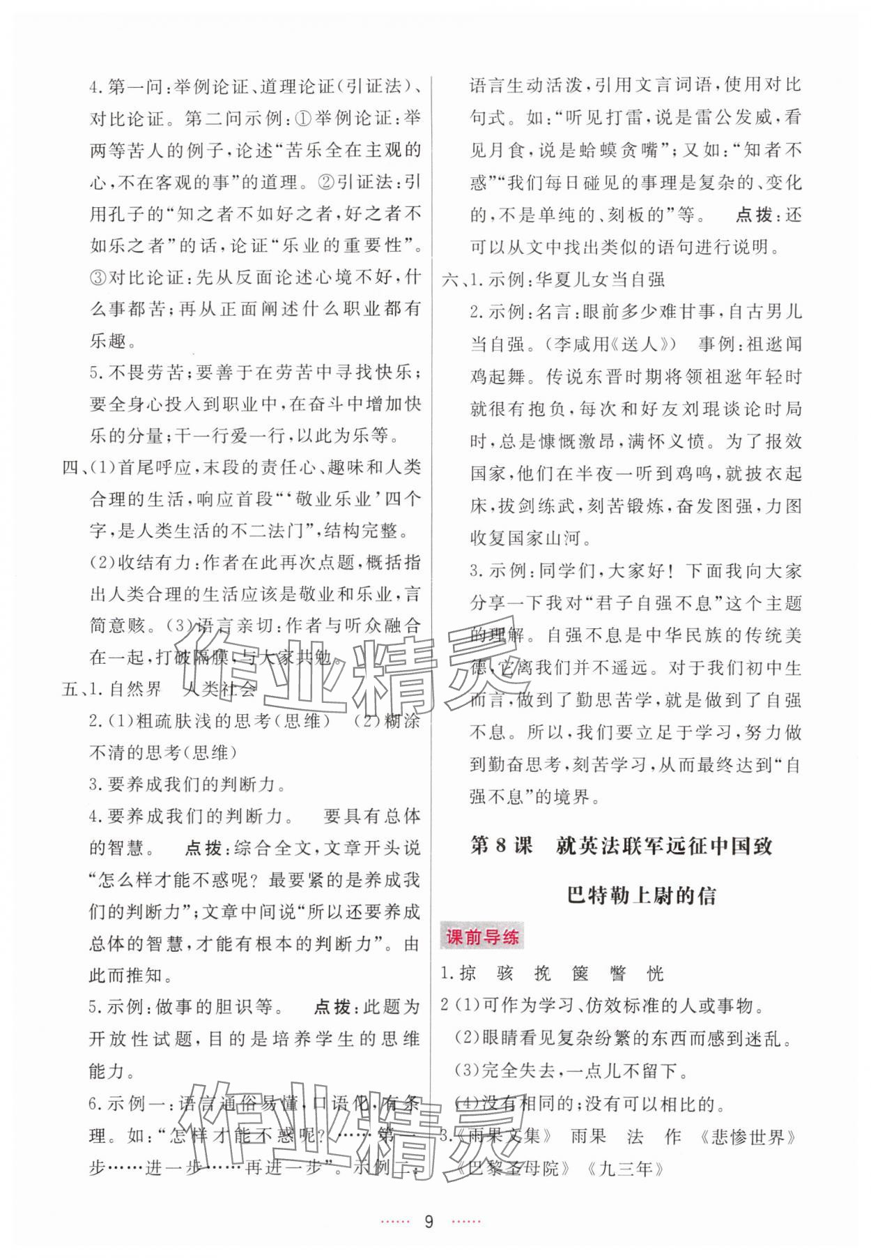 2025年三维数字课堂九年级语文上册人教版 第9页