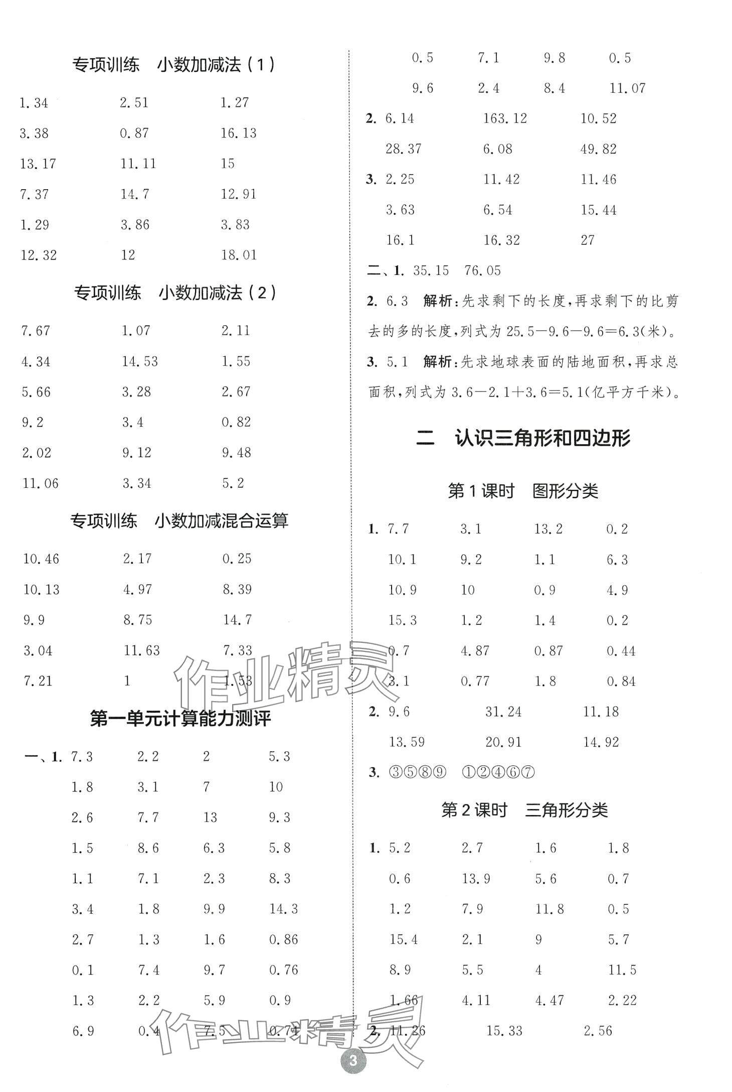 2024年小学数学计算10分钟四年级下册北师大版 第3页