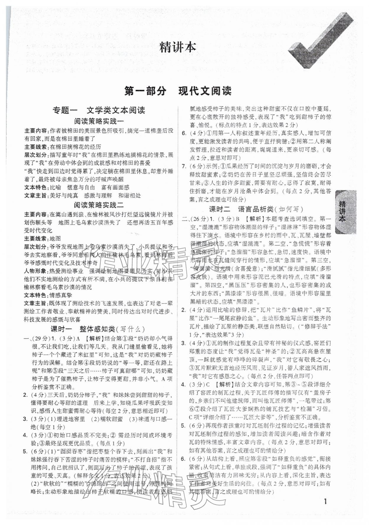 2026年万唯中考试题研究语文安徽专版&nbsp;参考答案第1页