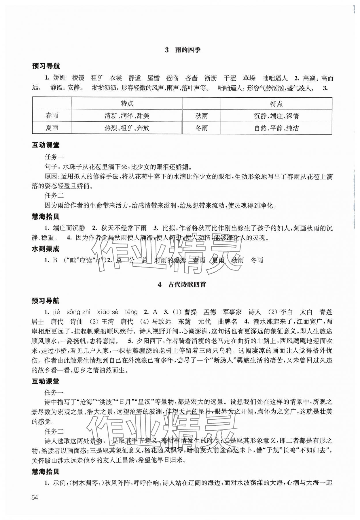 2023年鳳凰數(shù)字化導(dǎo)學(xué)稿七年級語文上冊人教版 參考答案第2頁