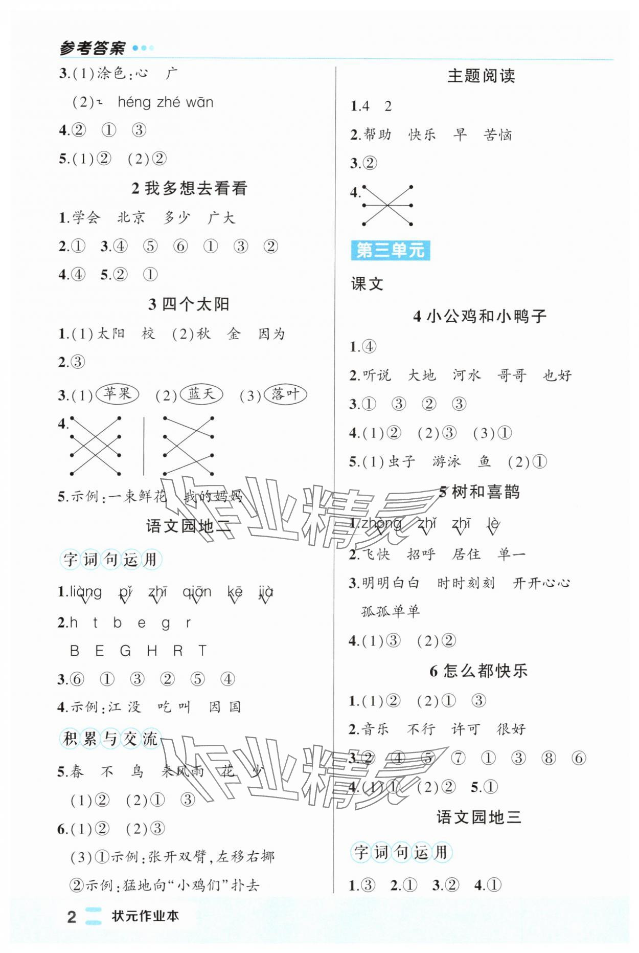 2024年黄冈状元成才路状元作业本一年级语文下册人教版福建专版 第2页