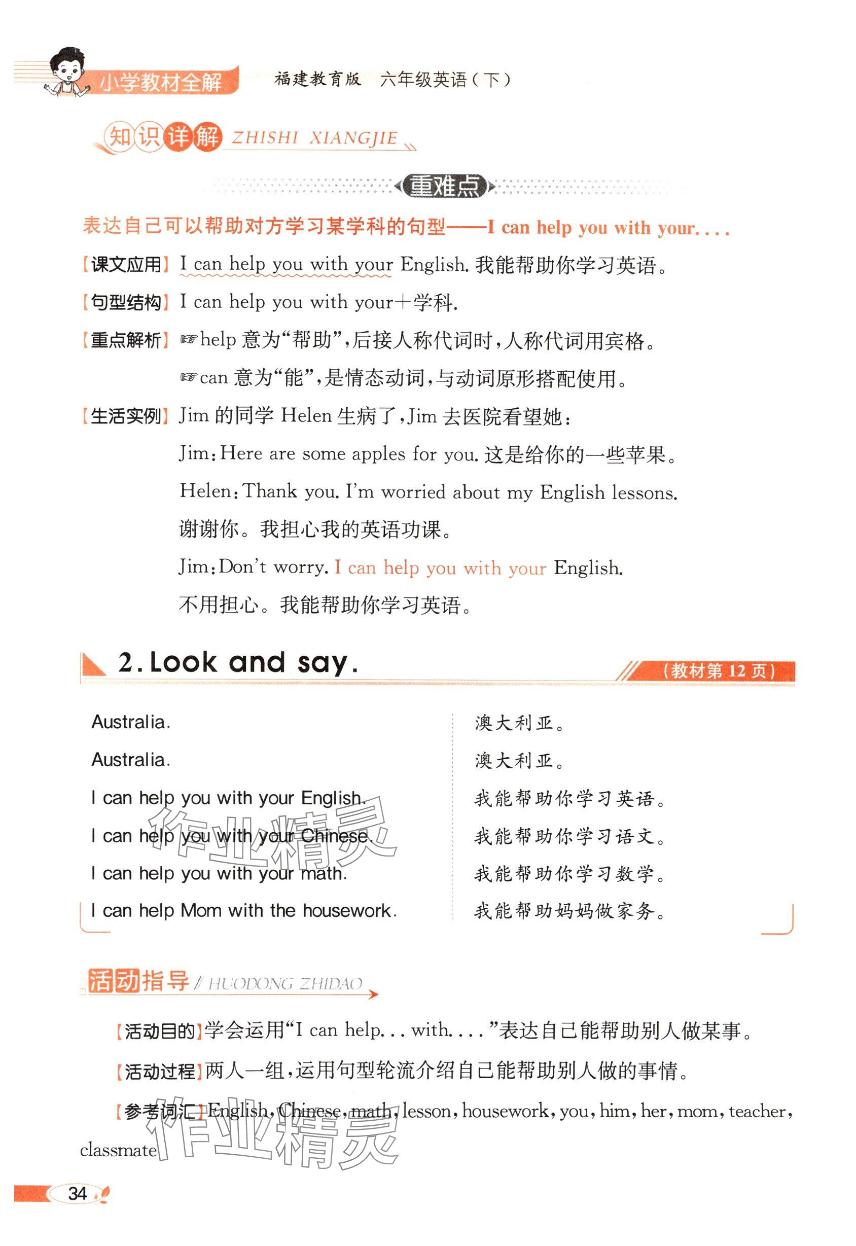 2025年教材課本六年級英語下冊閩教版 參考答案第34頁
