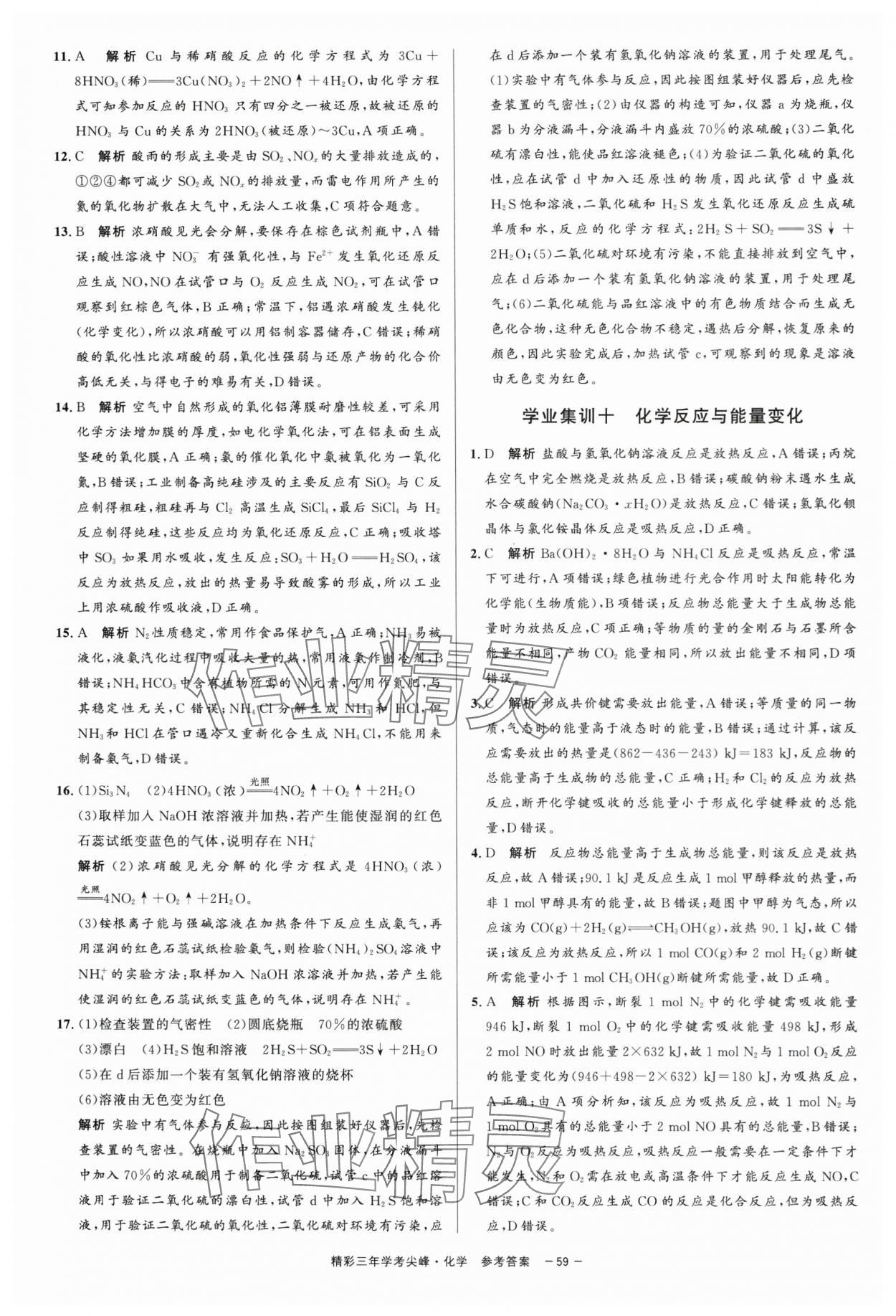2025年精彩三年學考尖峰化學浙江專版 第13頁