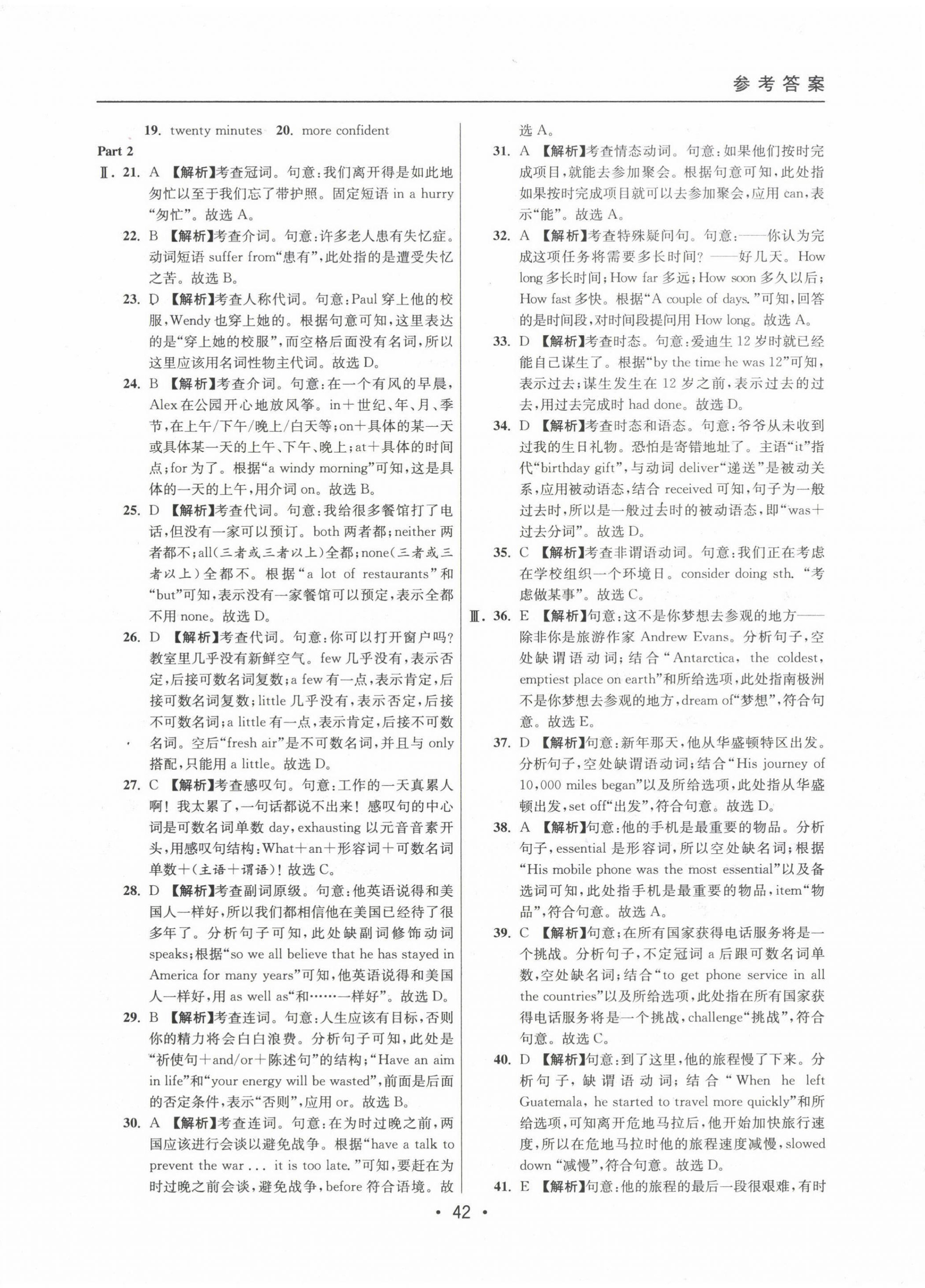 2022~2024年中考实战名校在招手英语二模卷 参考答案第42页