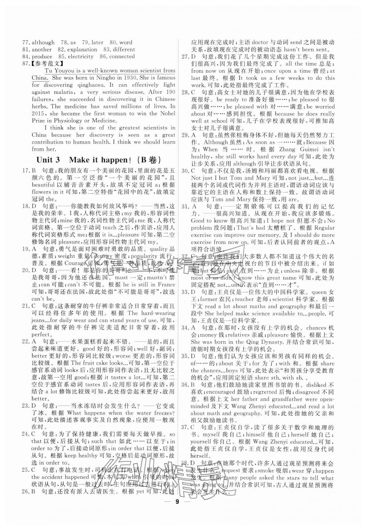 2025年一飛沖天小復(fù)習(xí)八年級(jí)英語(yǔ)上冊(cè)外研版 第9頁(yè)