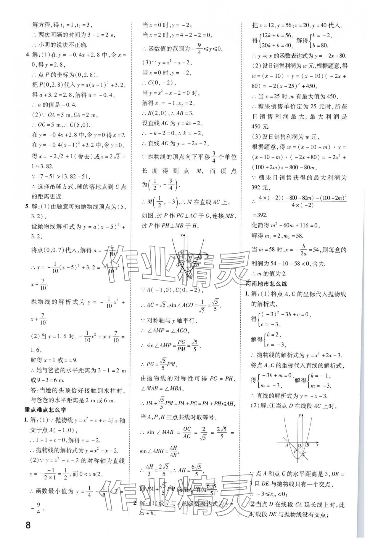 2025年領揚文化中考研究數(shù)學人教版河南專版 參考答案第7頁