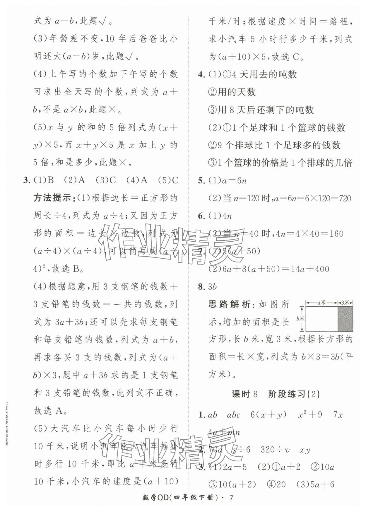 2024年黃岡360定制課時四年級數(shù)學下冊青島版 參考答案第7頁