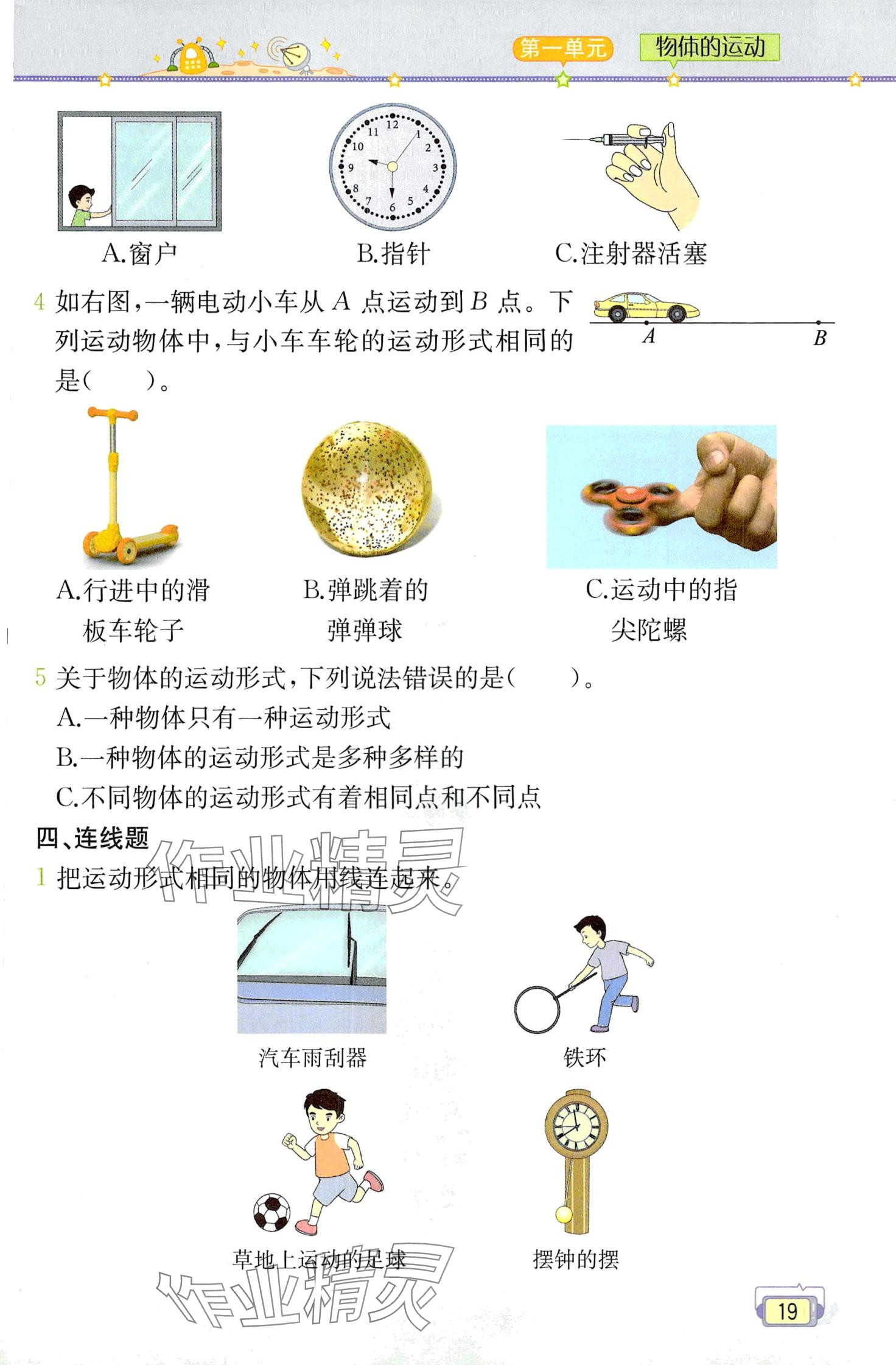 2024年教材課本三年級(jí)科學(xué)下冊(cè)教科版 第19頁(yè)