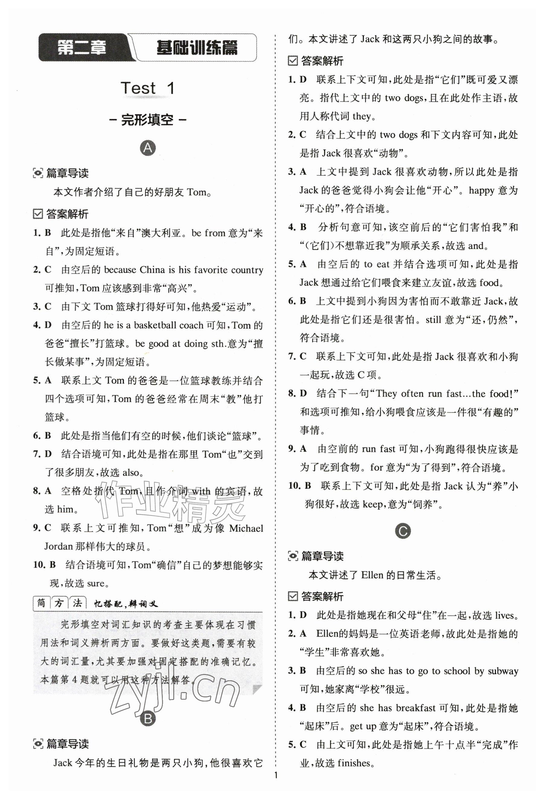 2026年巅峰训练完形填空七年级&nbsp;参考答案第1页