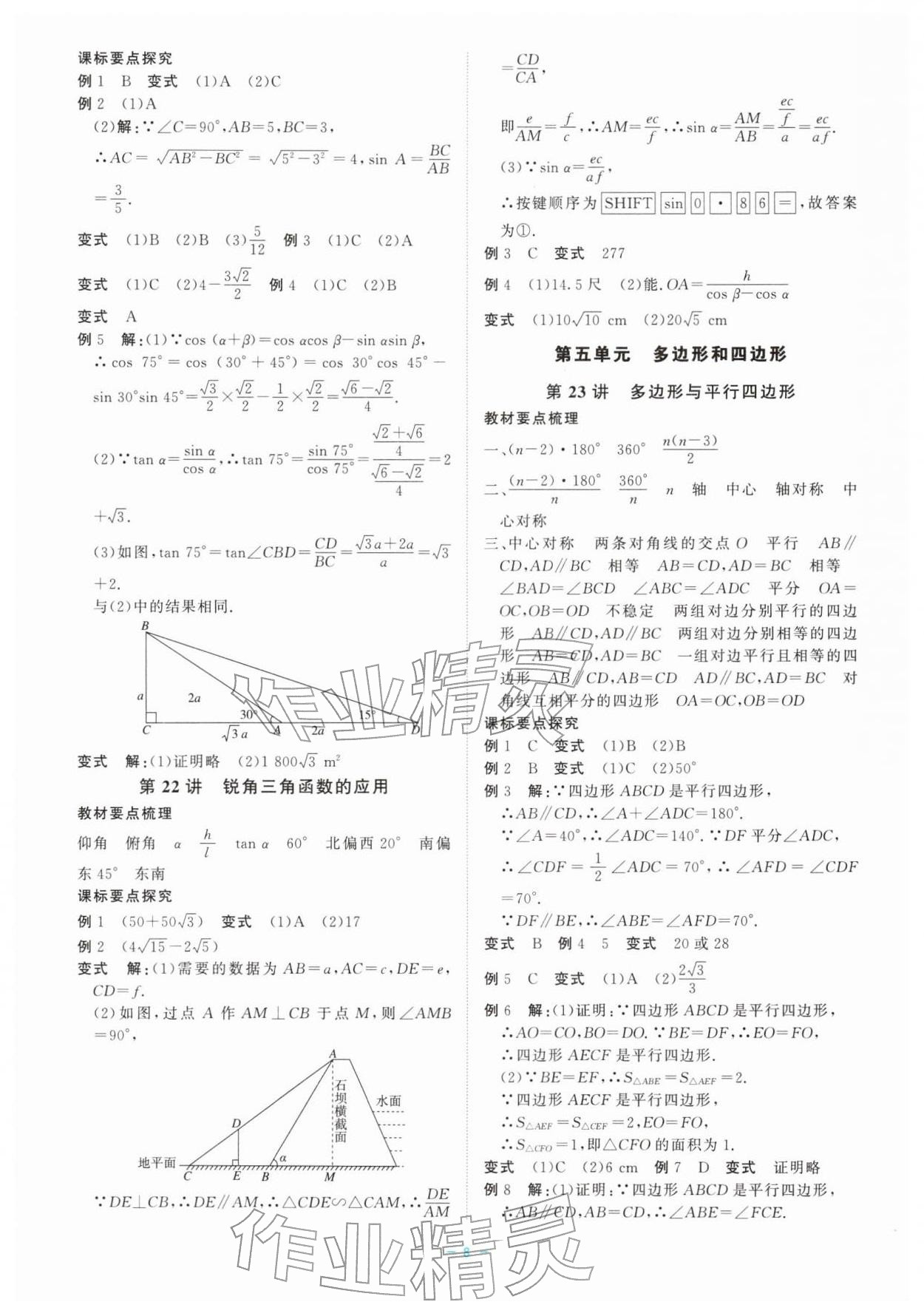 2026年精彩练习中考尖峰数学&nbsp;参考答案第8页