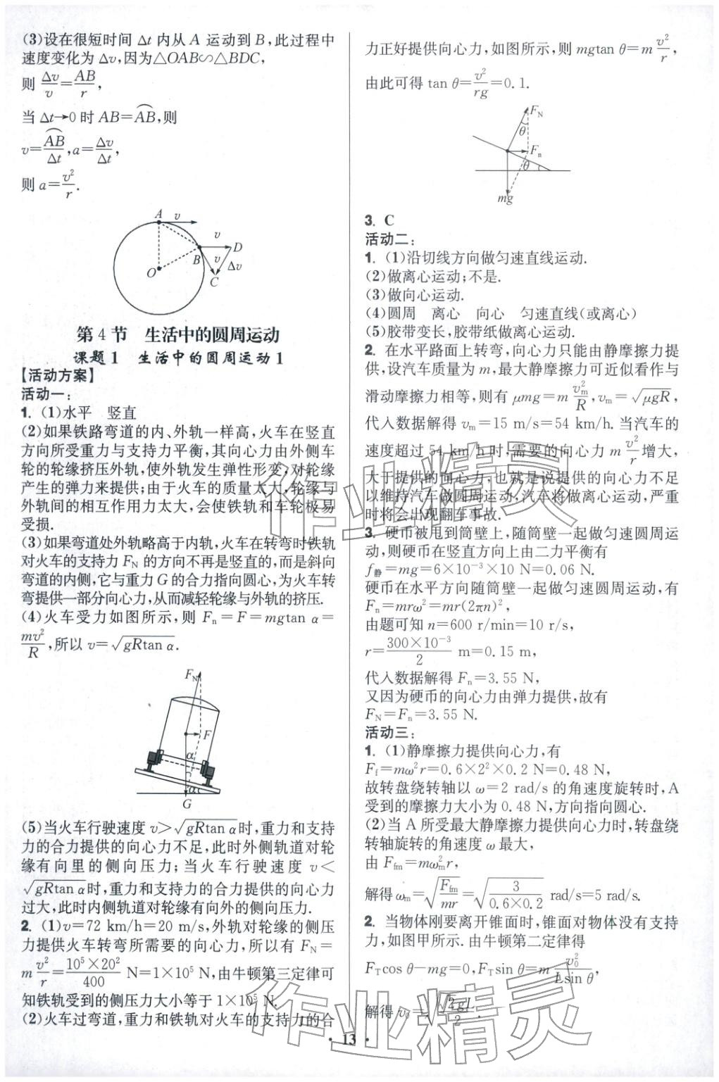 2025年活动单导学课程高中物理必修第二册人教版&nbsp;第13页