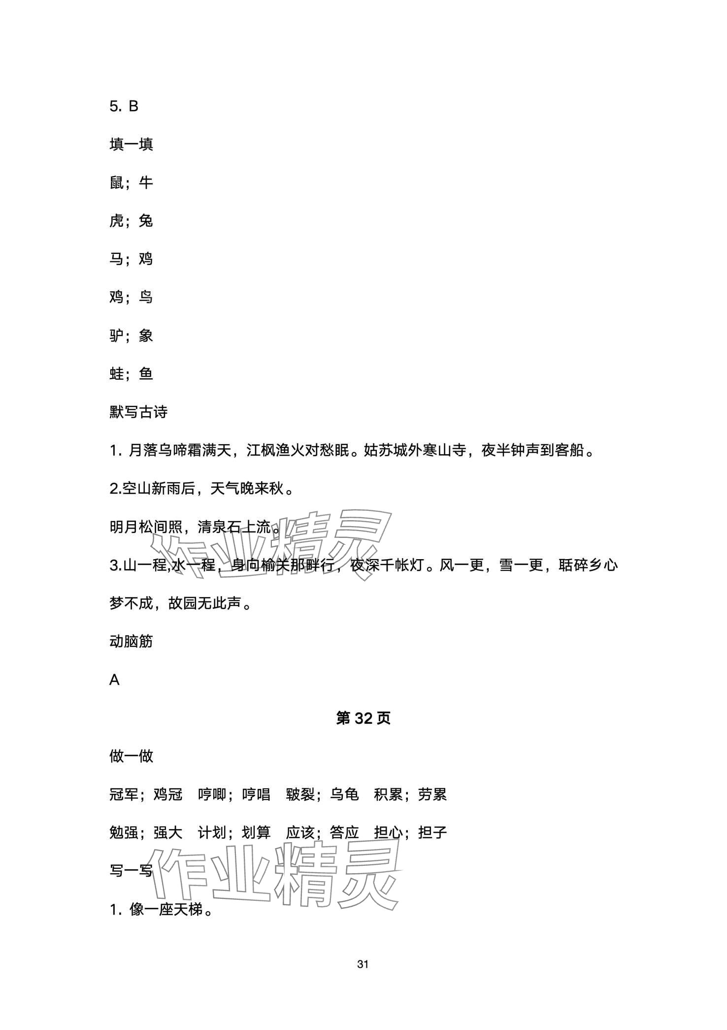 2024年云南标准教辅寒假活动晨光出版社五年级&nbsp;第31页