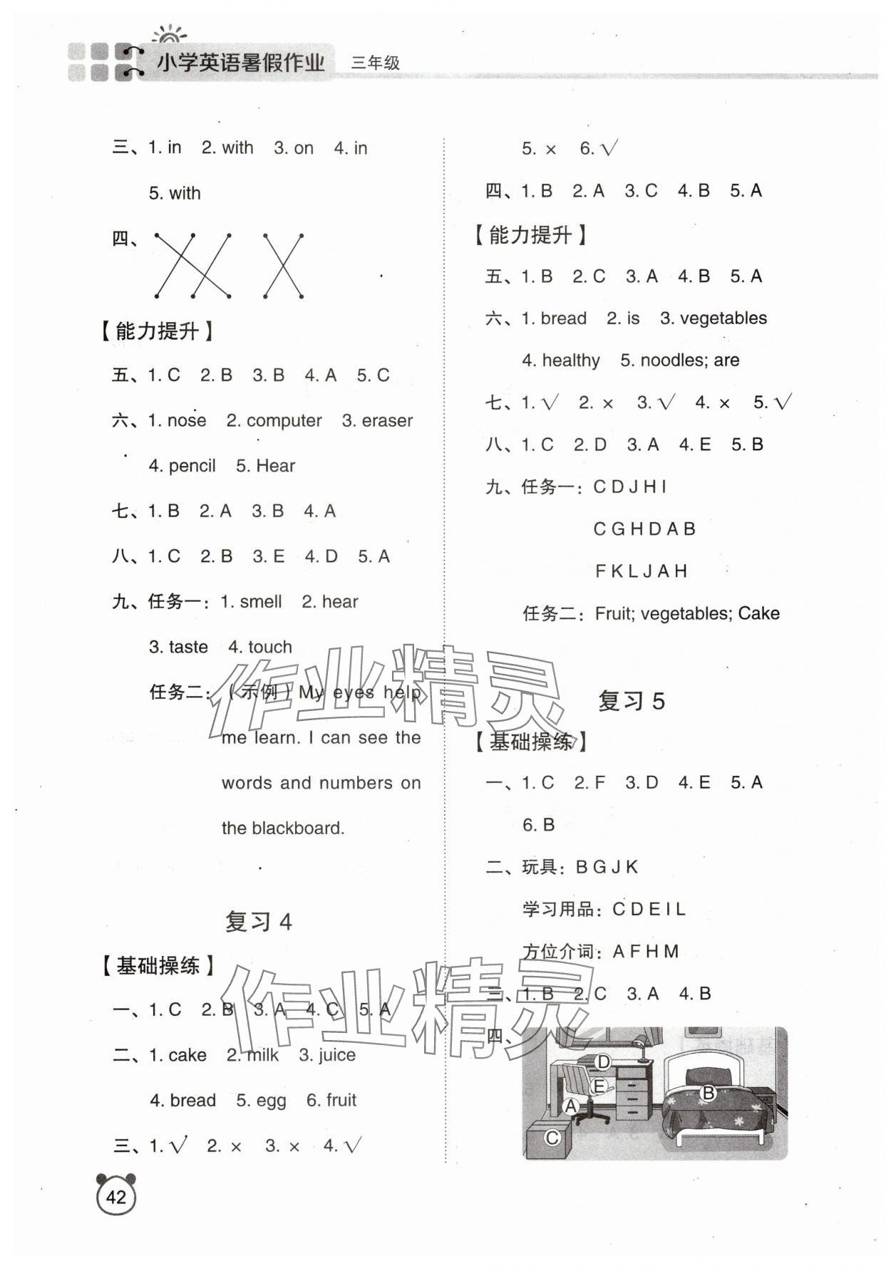 2025年暑假作业陕西旅游出版社三年级英语人教版 第2页