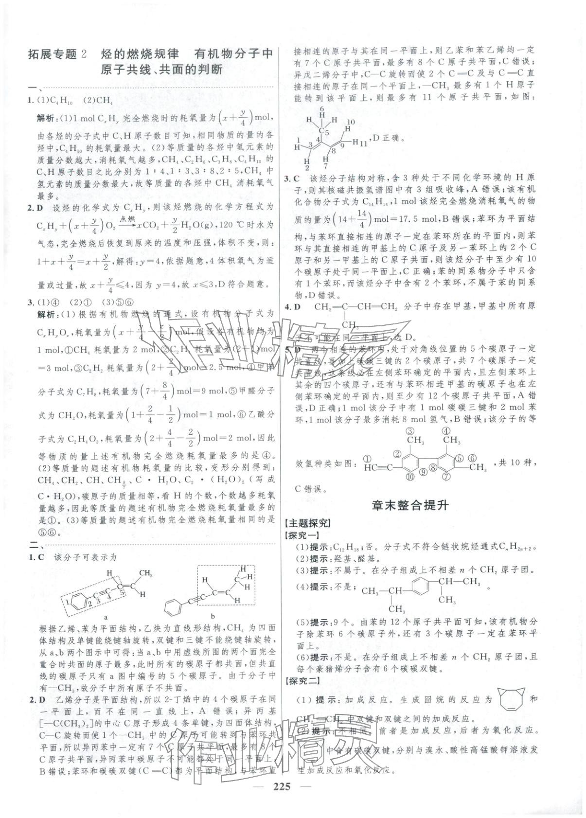 2025年三维设计高中化学选择性必修第三册&nbsp;第19页