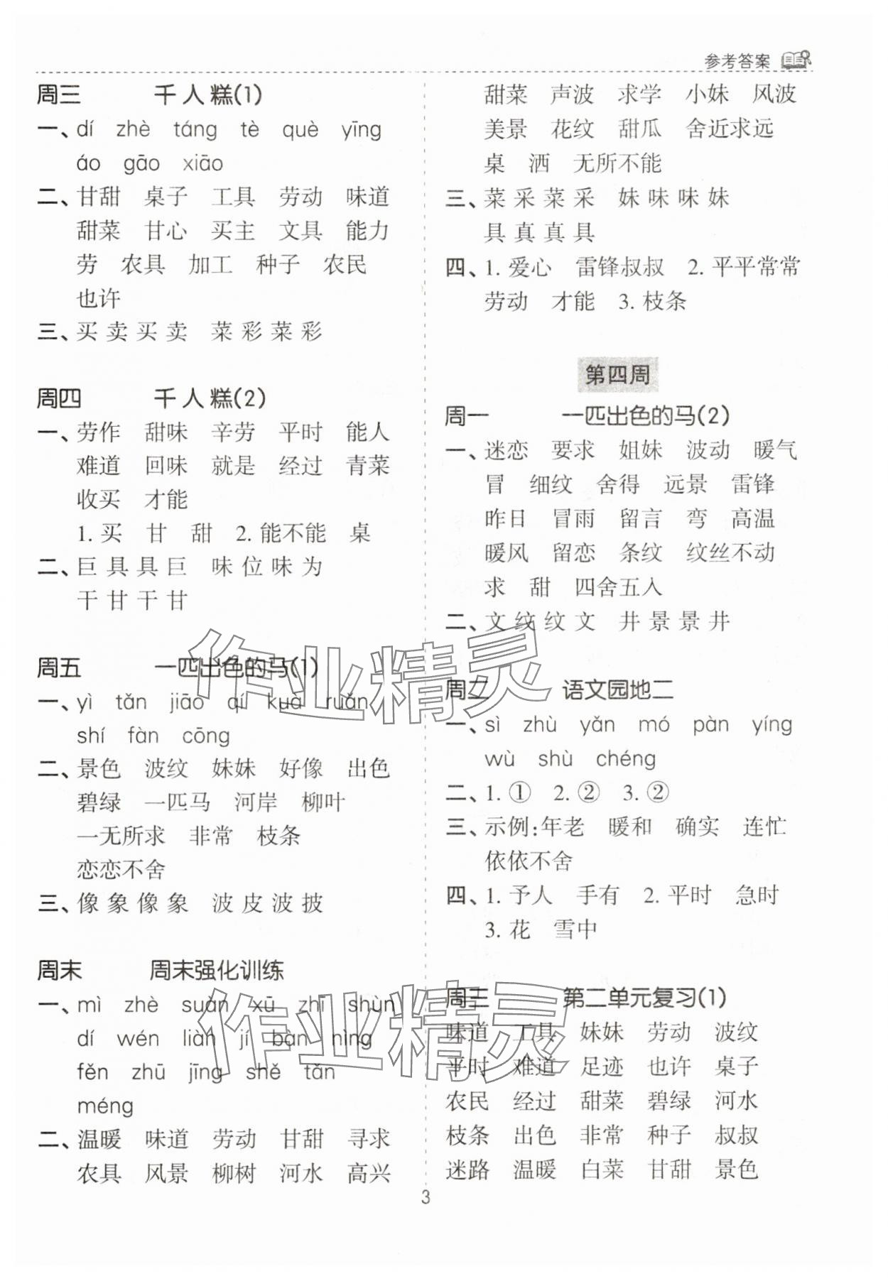 2025年默寫能手花山文藝出版社二年級語文下冊人教版 第3頁