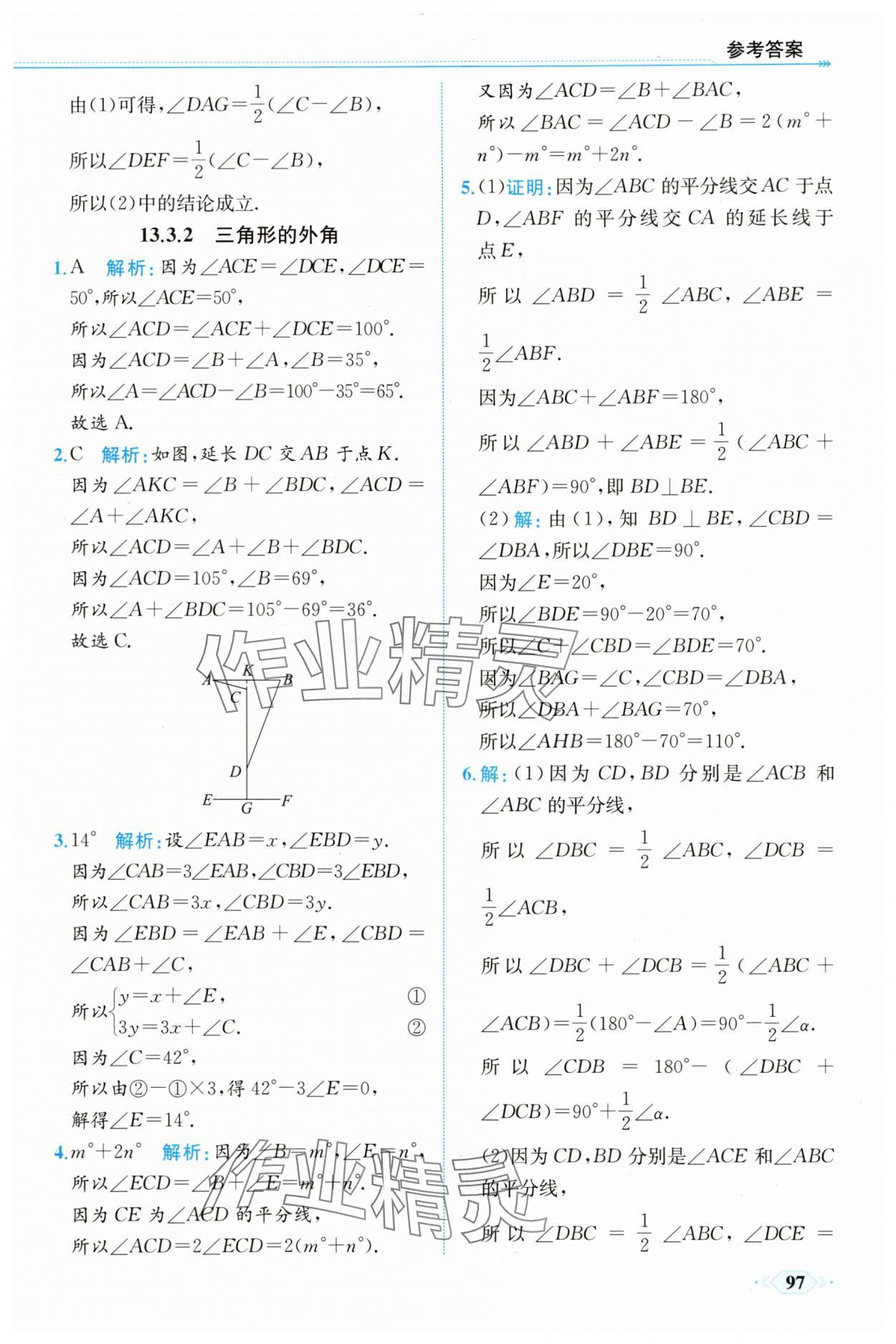 2025年同步導學與優(yōu)化訓練八年級數(shù)學上冊人教版 第5頁