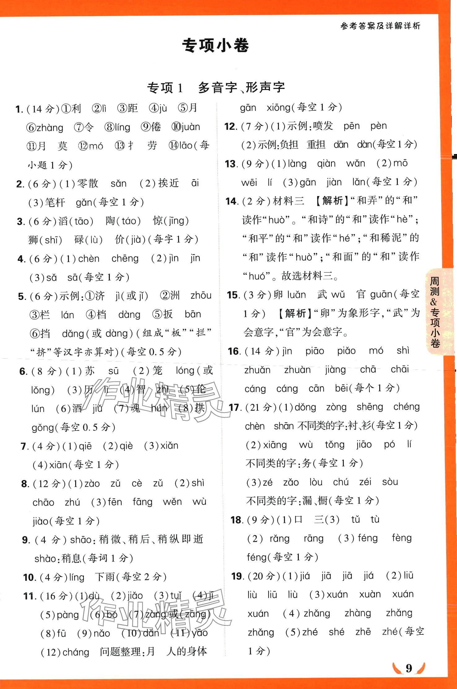 2024年小白鷗情境卷三年級語文下冊人教版 第9頁