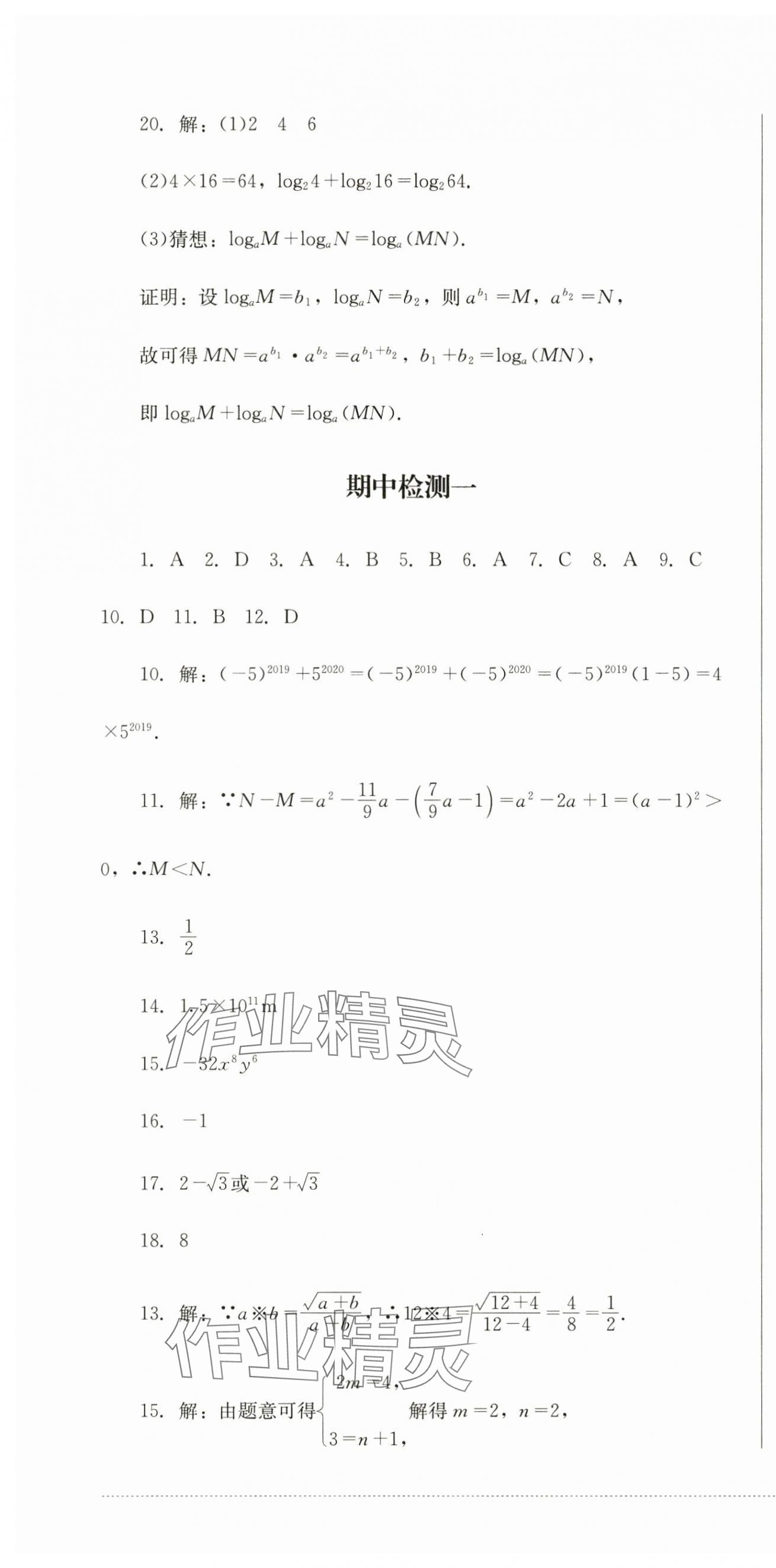 2024年學(xué)情點(diǎn)評(píng)四川教育出版社八年級(jí)數(shù)學(xué)上冊(cè)華師大版 第4頁(yè)