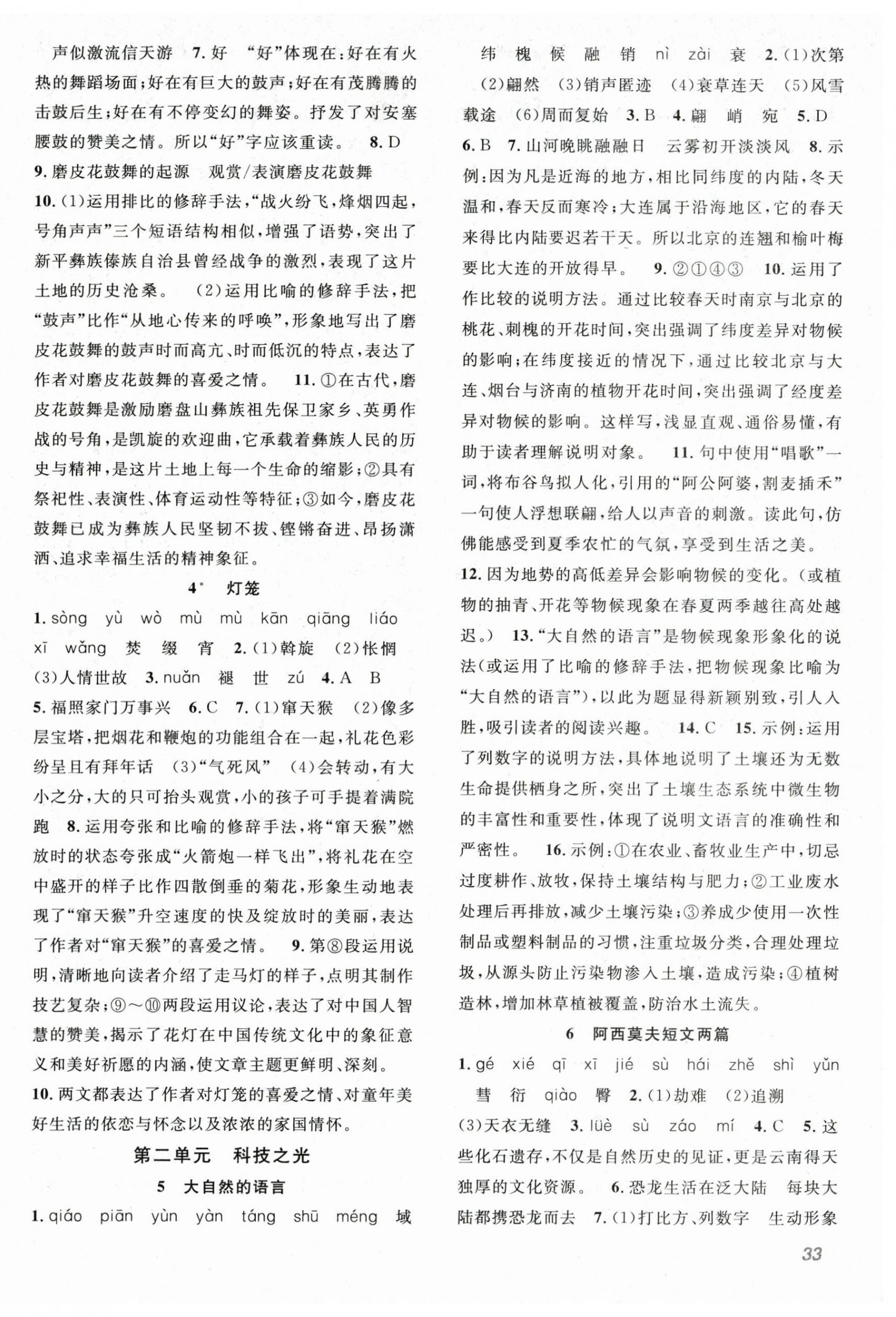 2026年名师学案八年级语文下册人教版&nbsp;第2页