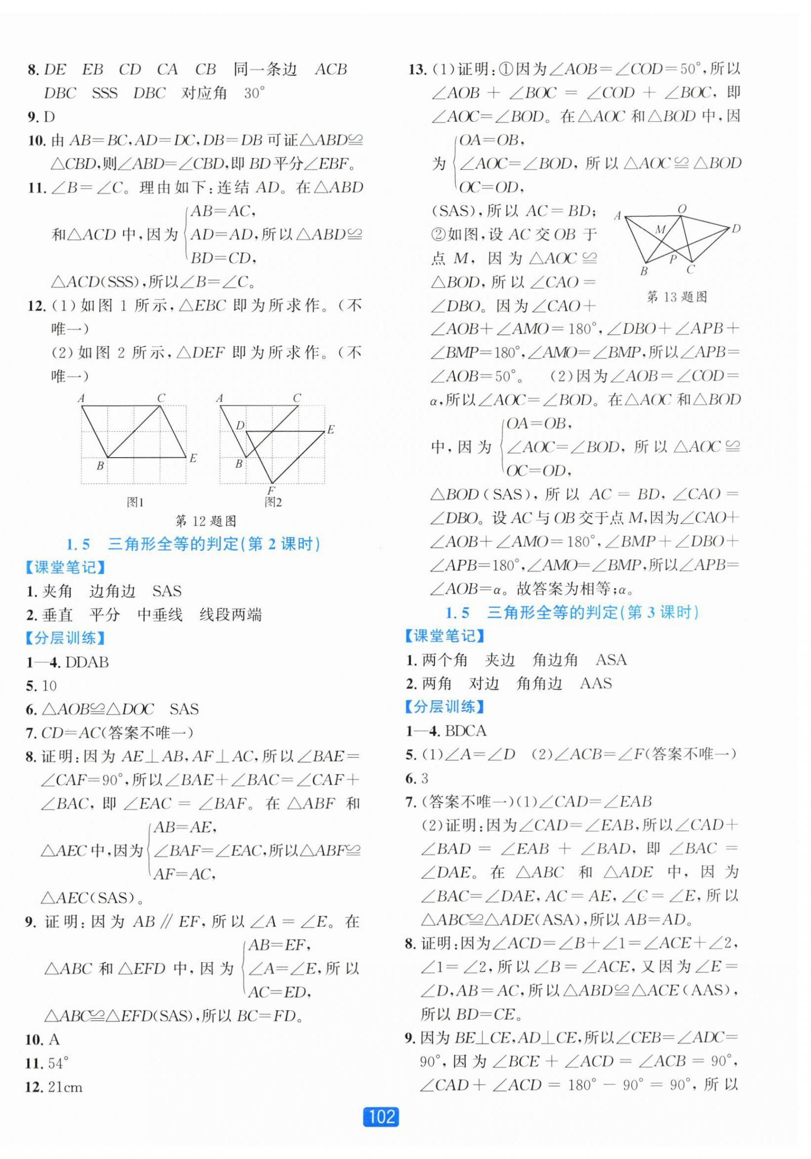 2025年精准学与练八年级数学上册浙教版&nbsp;第6页