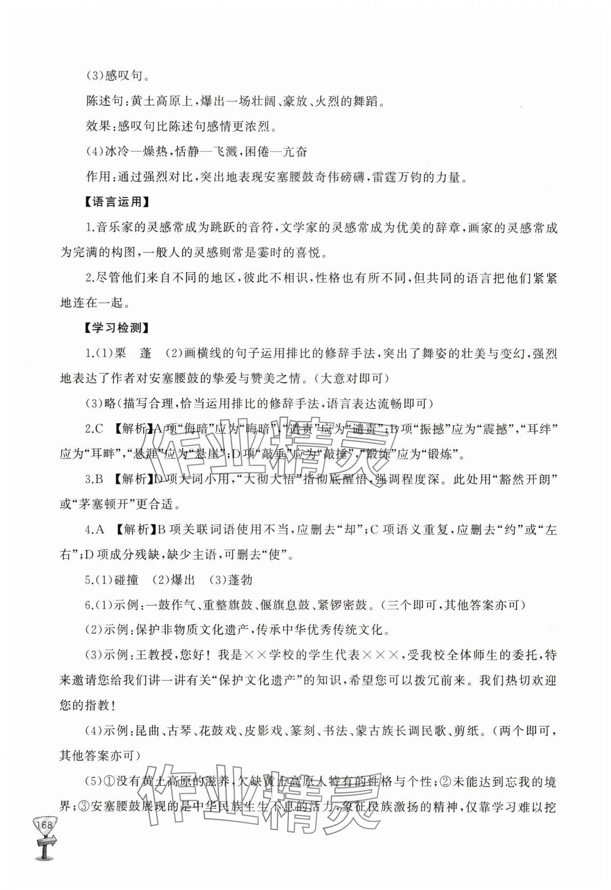 2024年新課程助學(xué)叢書八年級語文下冊人教版 第6頁