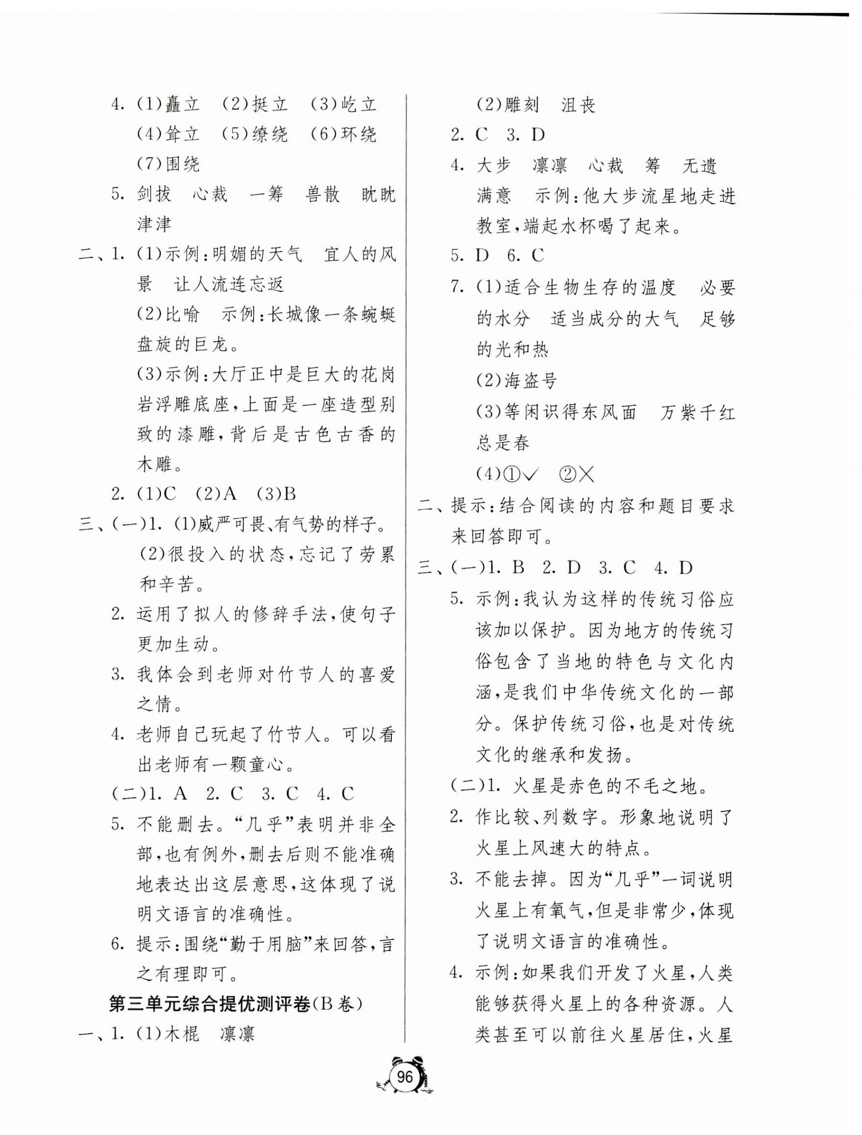 2023年小學(xué)互動(dòng)空間相伴成長六年級語文上冊人教版 第4頁