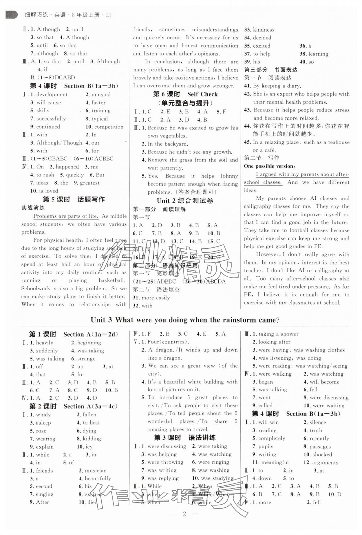 2025年细解巧练八年级英语上册鲁教版54制 第2页